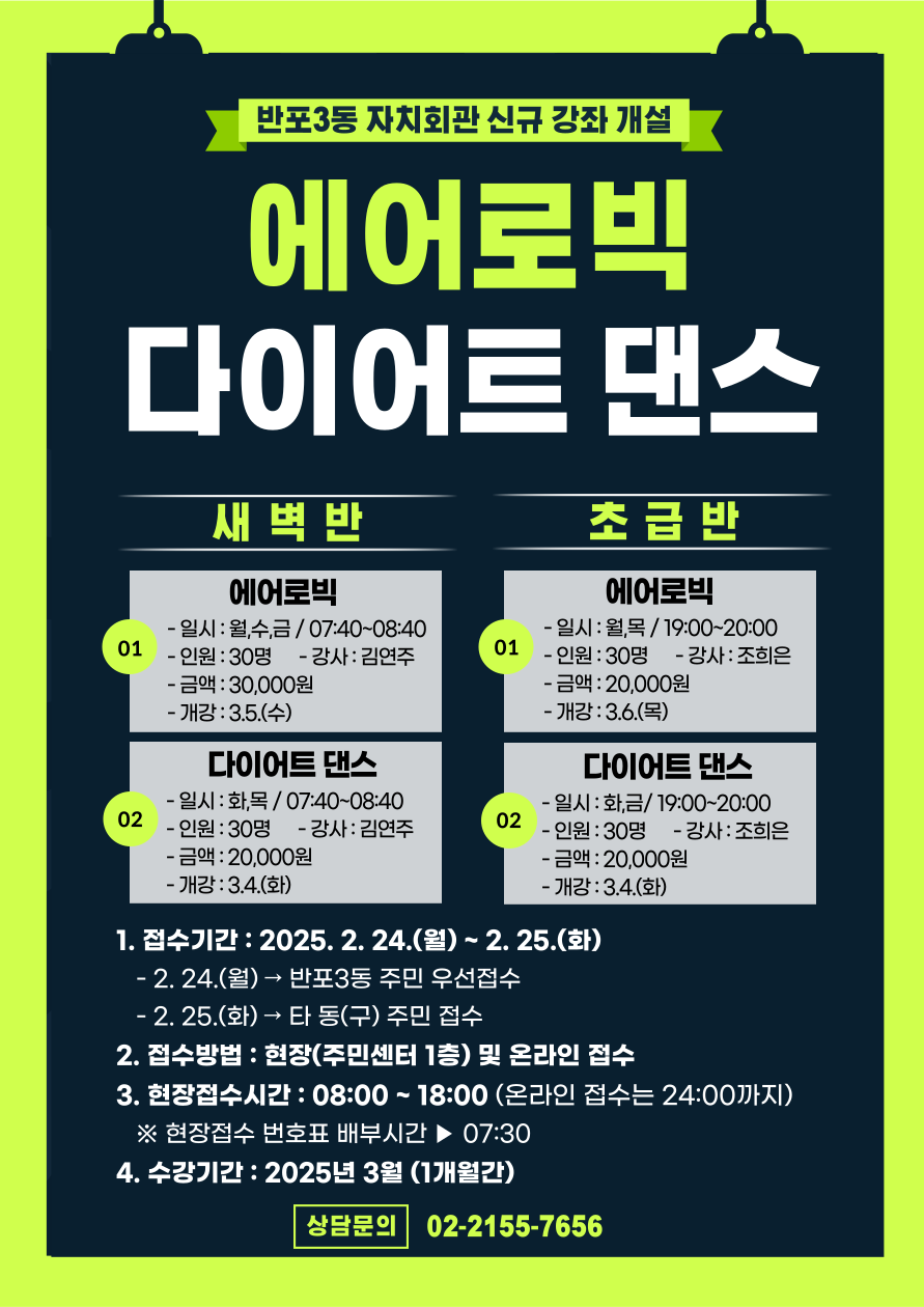 에어로빅, 다이어트 댄스 신규 개설 홍보문