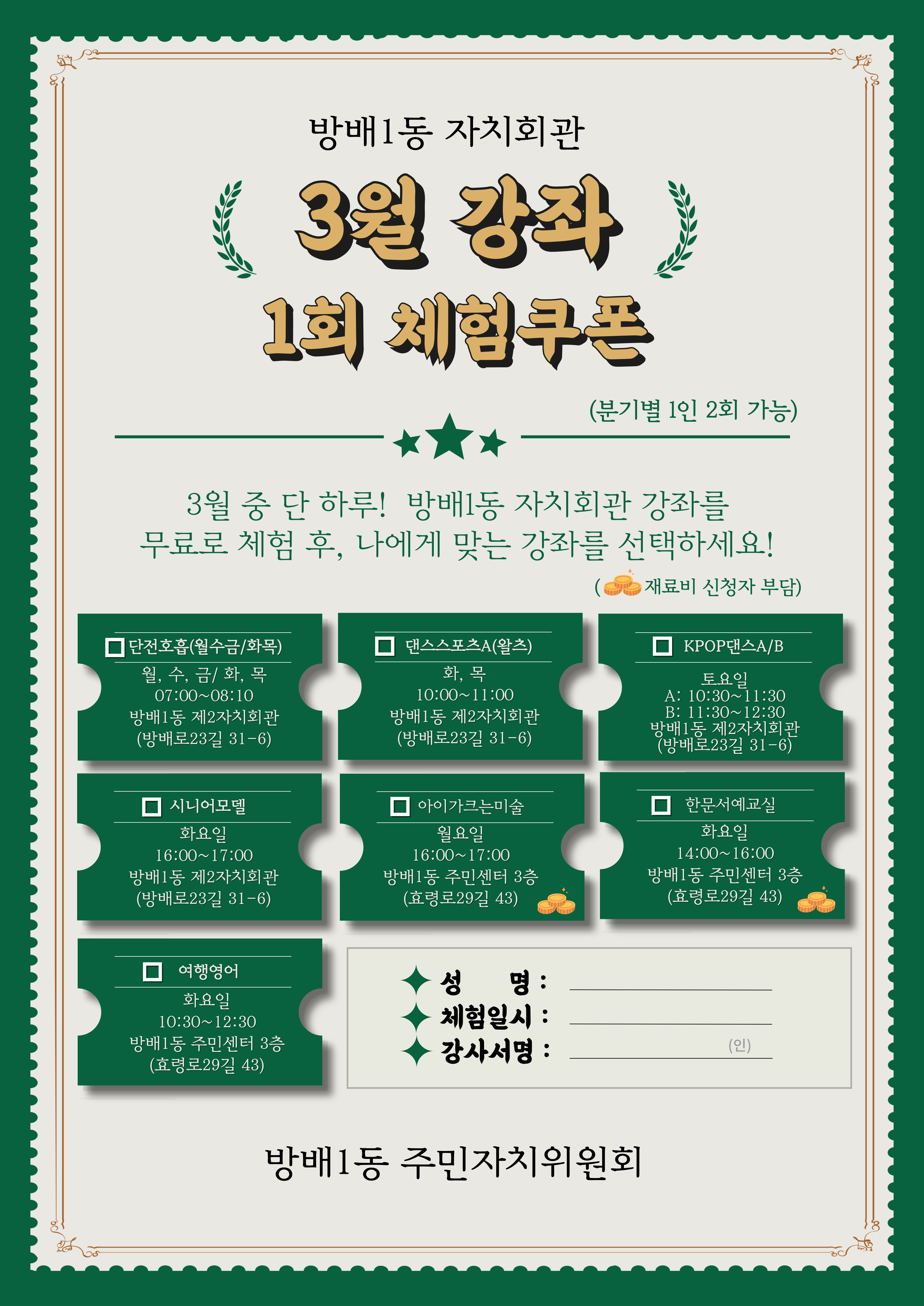 3월강좌-체험쿠폰-001