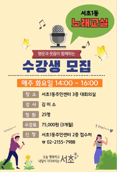 노래교실 홍보문(최최종)