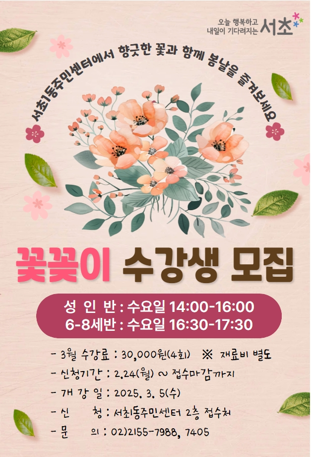 꽃꽂이 프로그램 홍보 최종