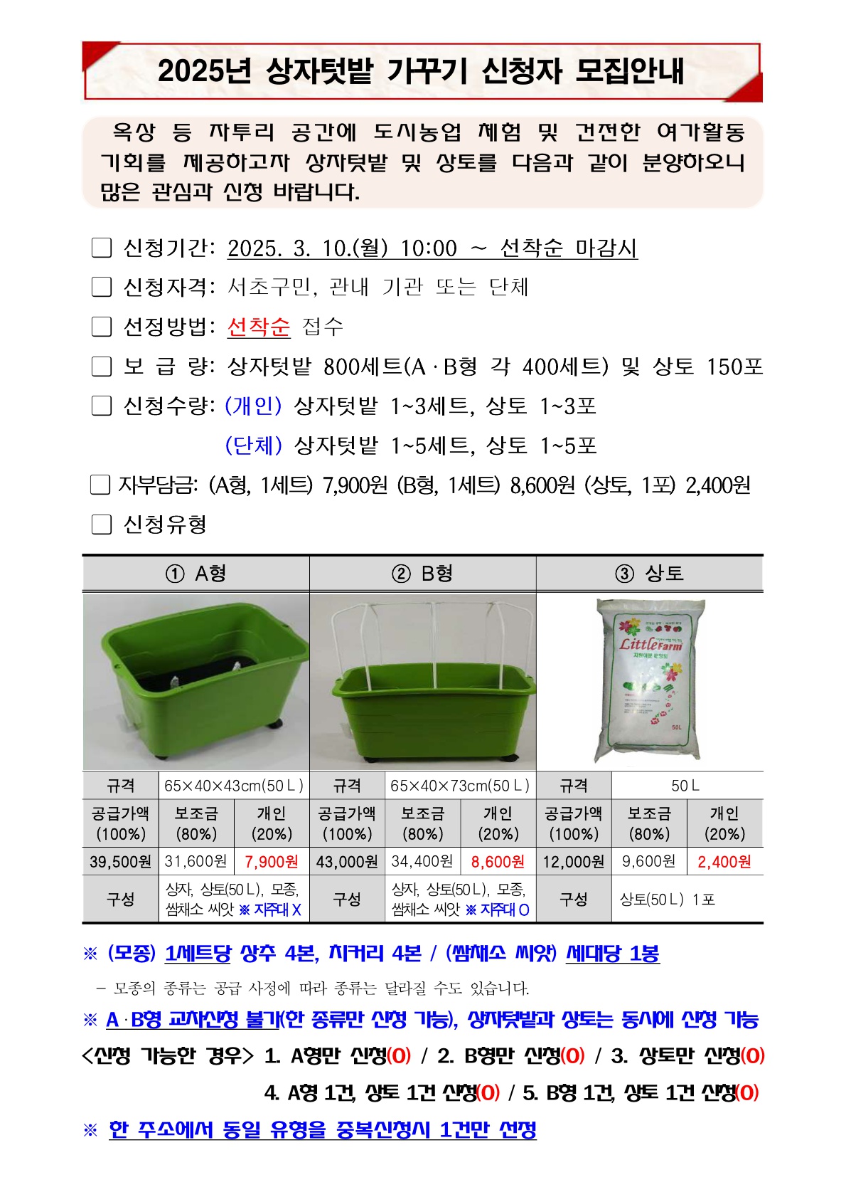 붙임. 2025년 상자텃밭 가꾸기 신청자 모집 안내문_v4_1