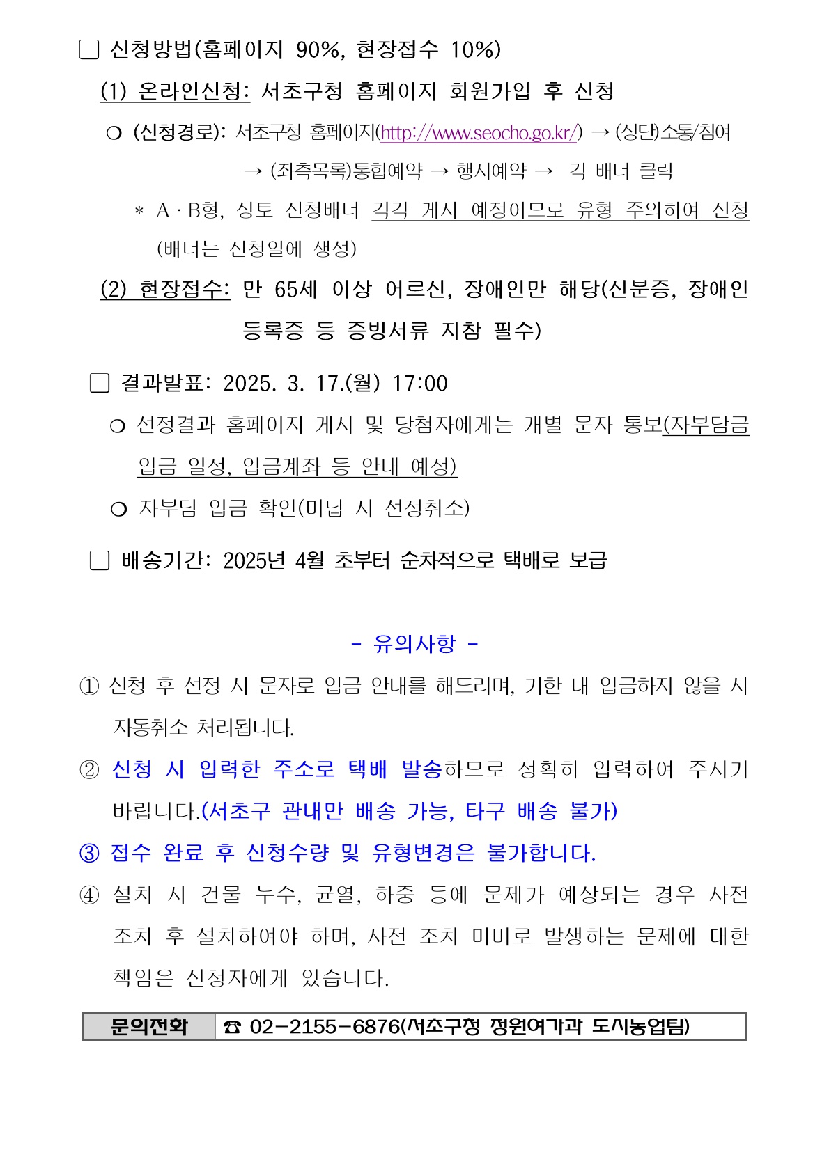 붙임. 2025년 상자텃밭 가꾸기 신청자 모집 안내문_v4_2