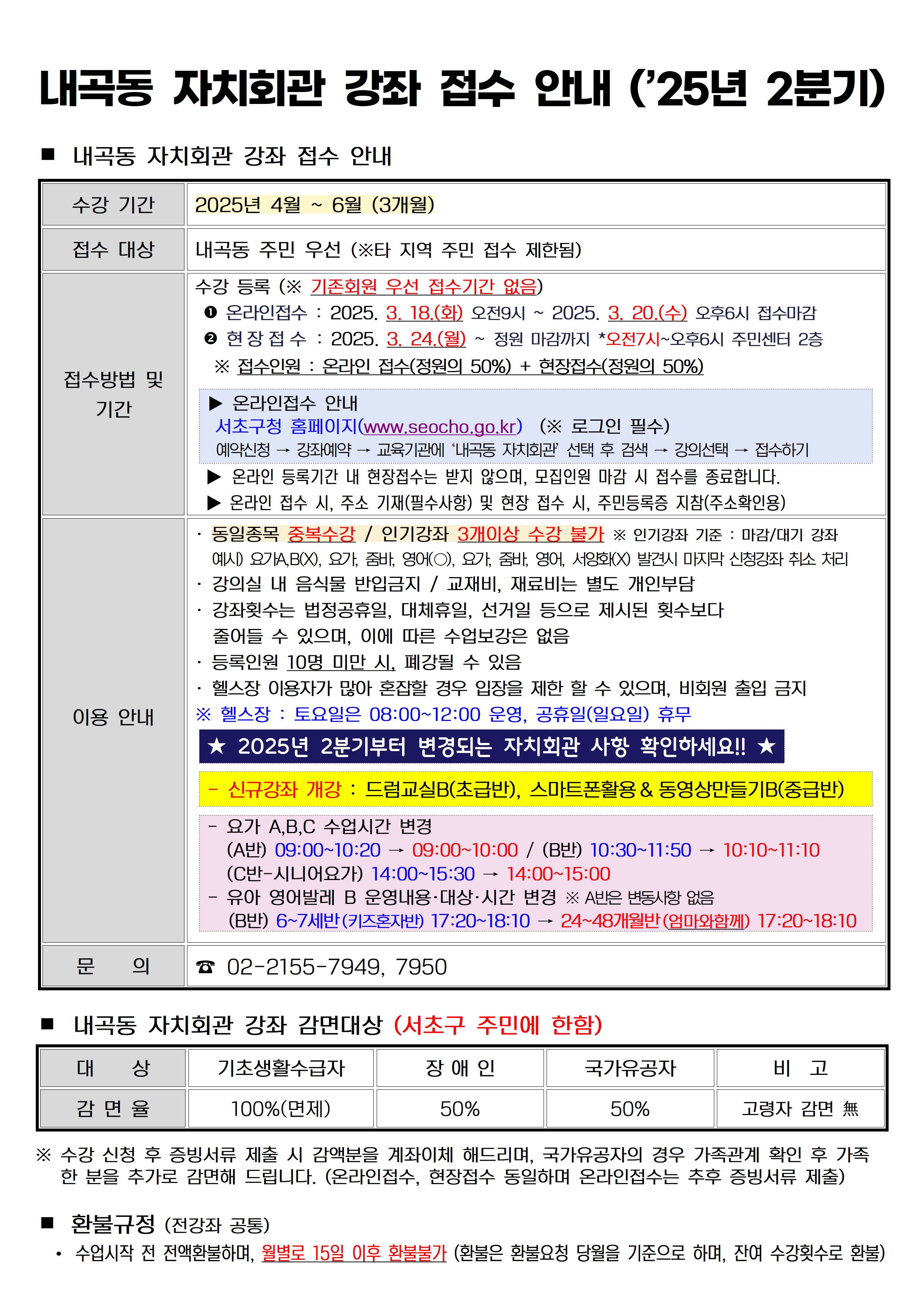 2025년 2분기 내곡동 자치회관 프로그램 안내001