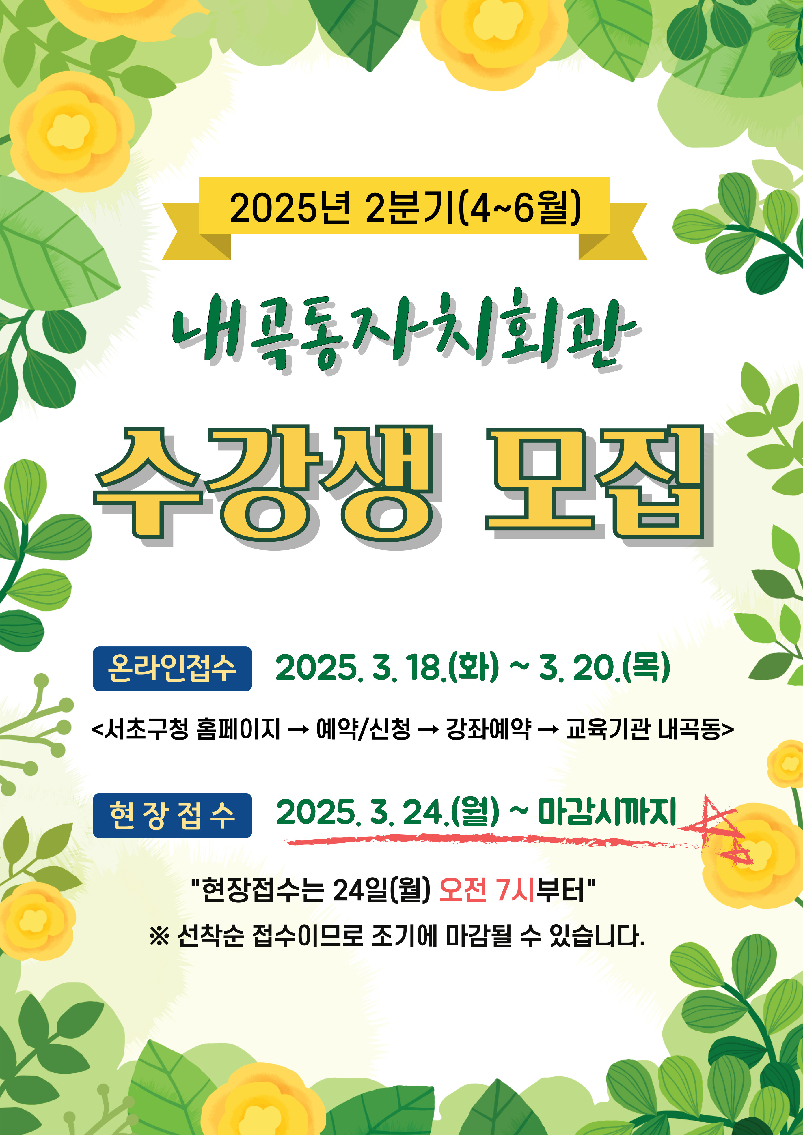 2025_2분기 접수 안내(오프라인)