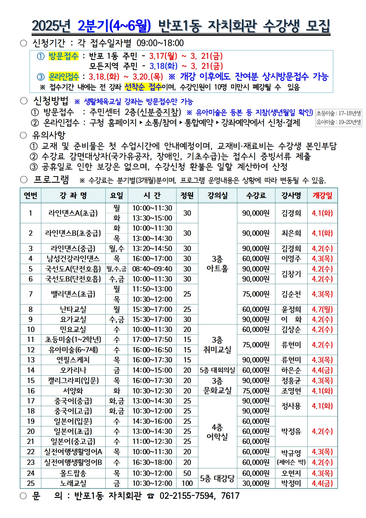 프로그램안내문(2025년 2분기)001