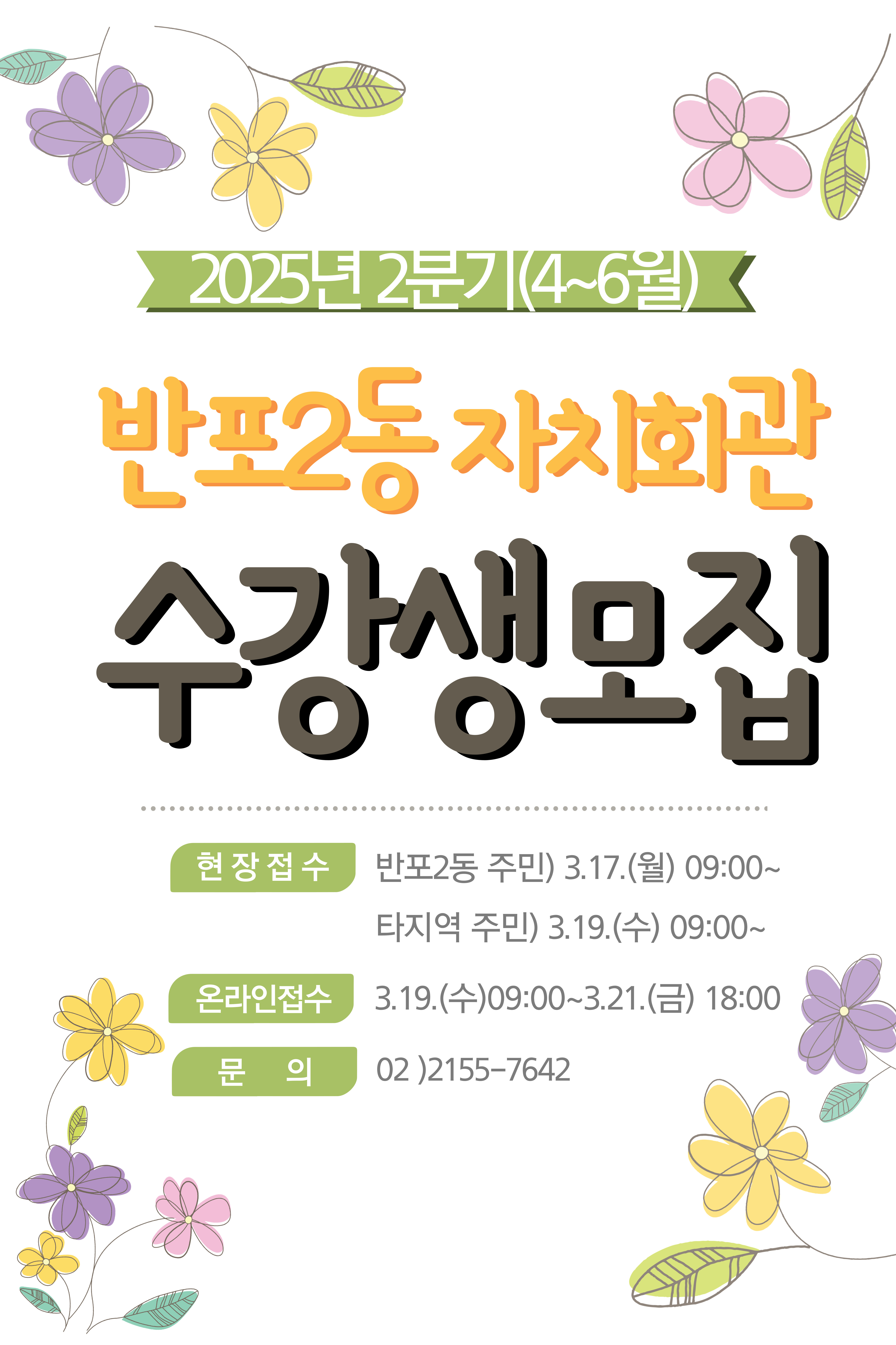 25년-2분기-정기접수