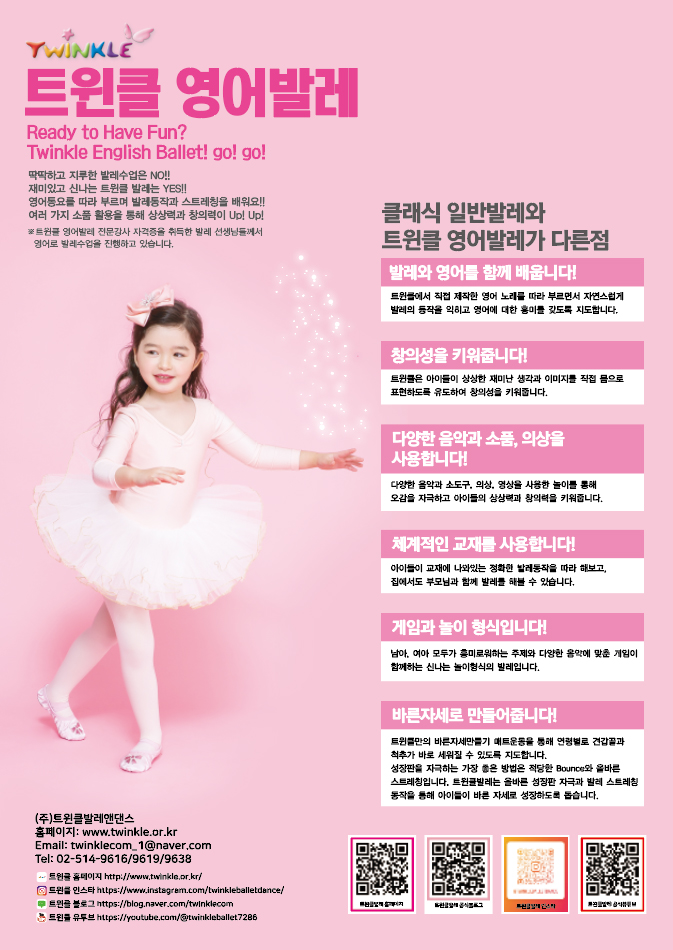20240129 영어발레 전단지