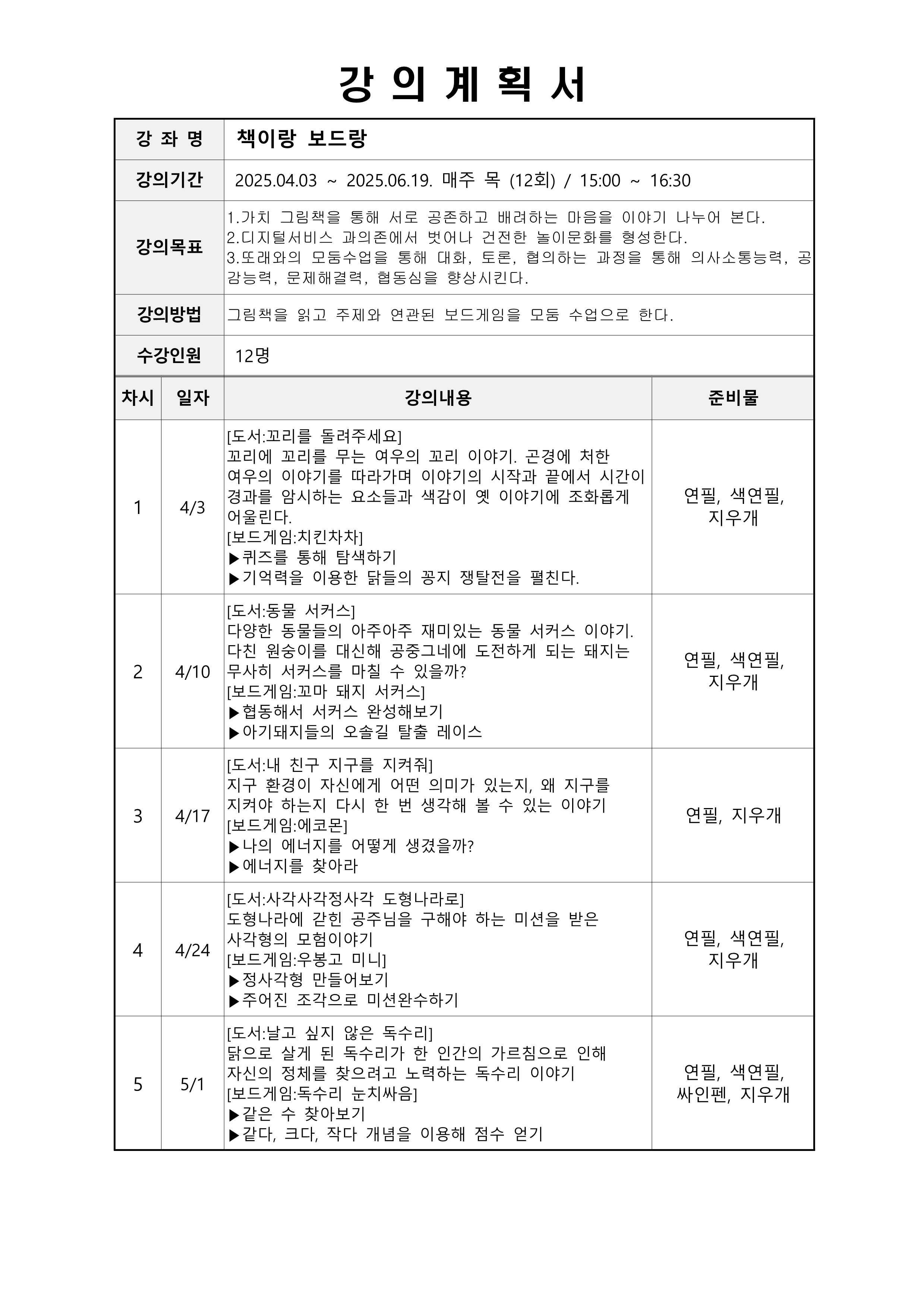 프로그램 강의계획서-윤정현_1