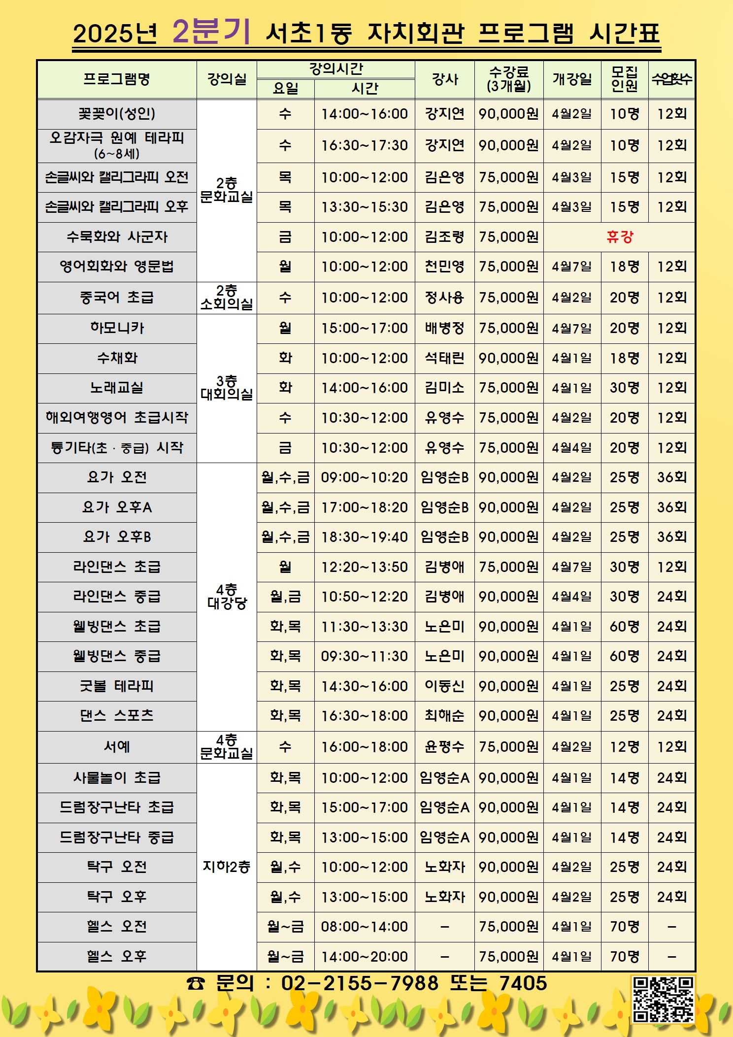★2025.2분기 프로그램 안내 및 시간표 (최최최종)002