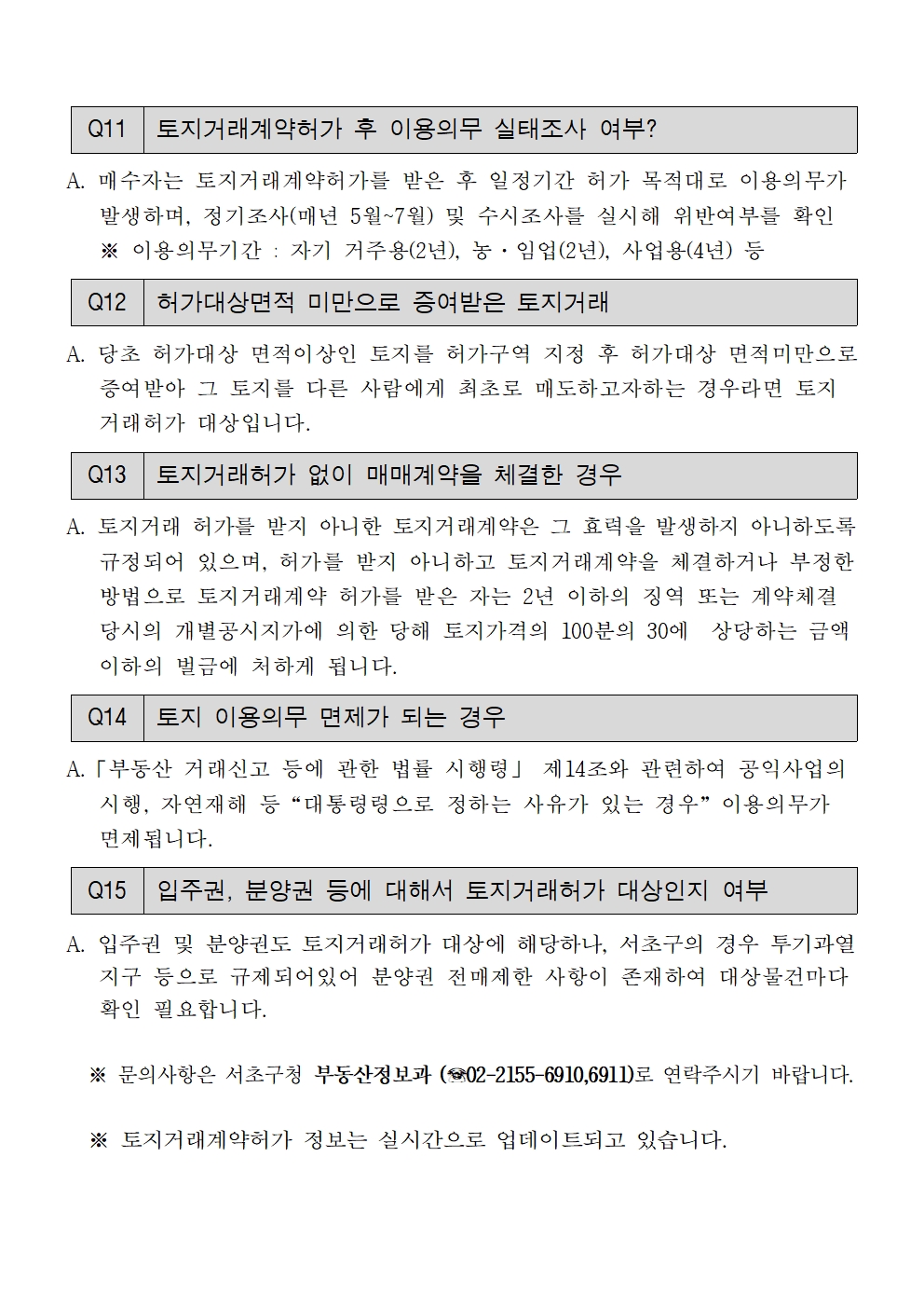 (최최종)토지거래허가구역 지정 관련 질의회신(20250321)003
