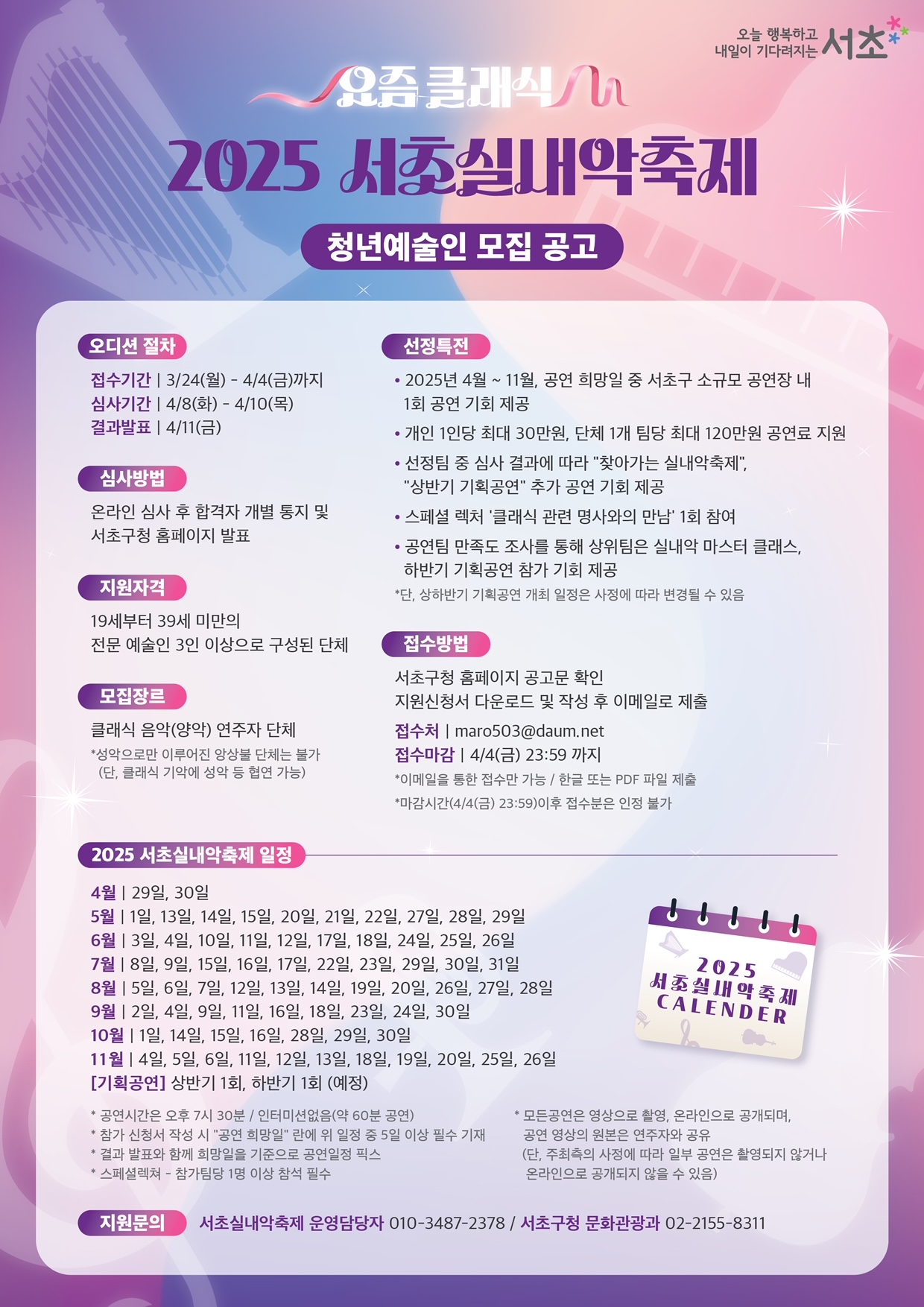 모집공고(2025 실내악)