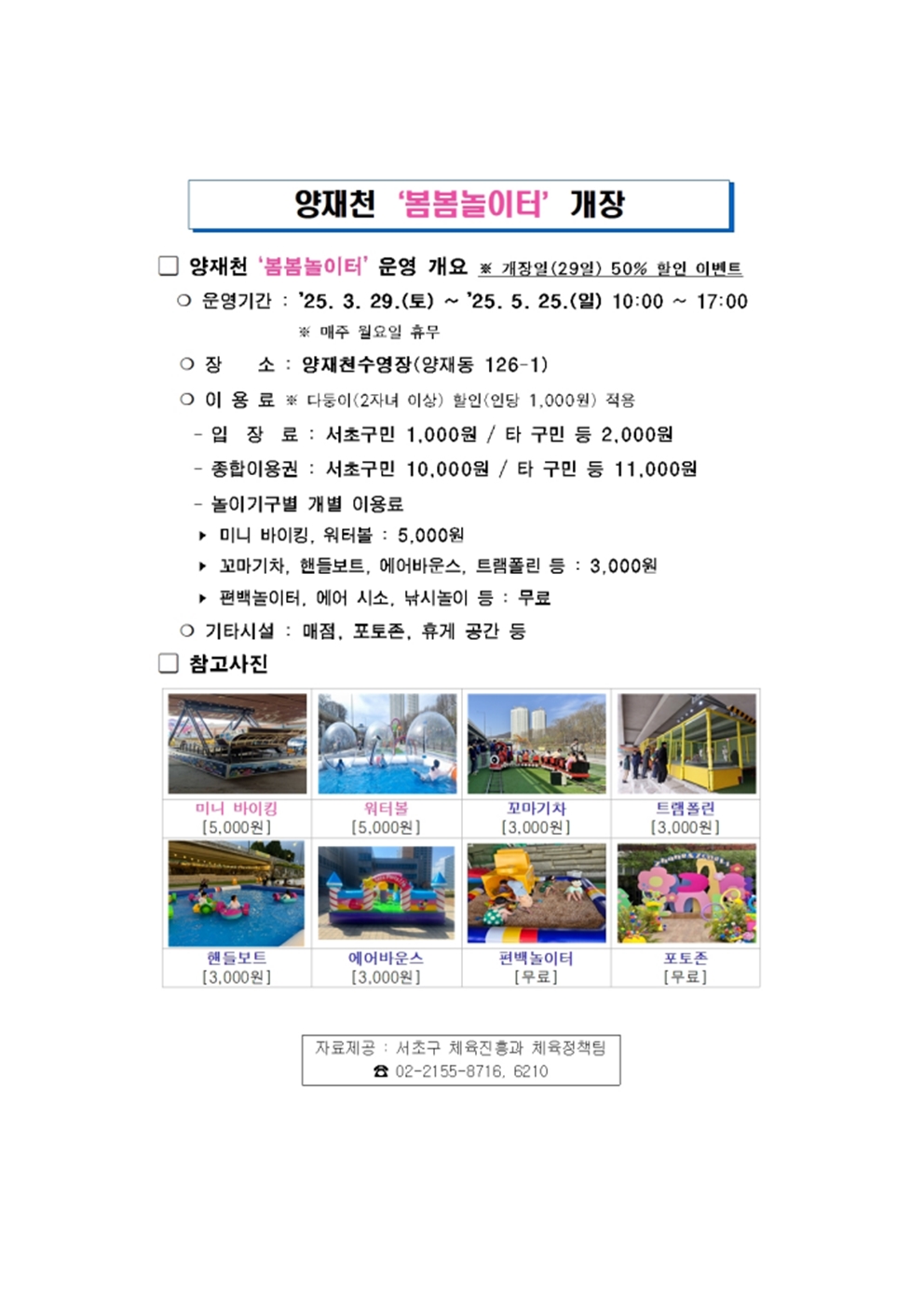 운영 개요 및 홍보 안내문001