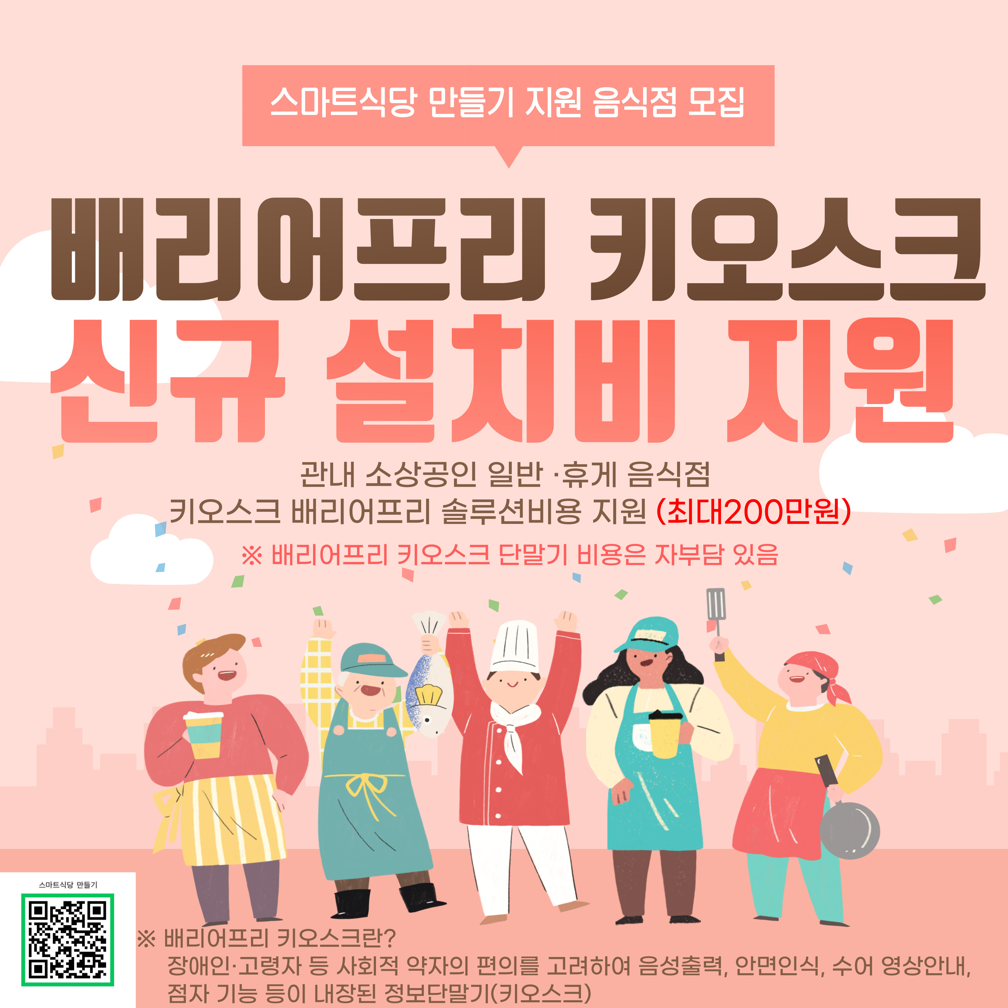 스마트식당 만들기 홍보카드3