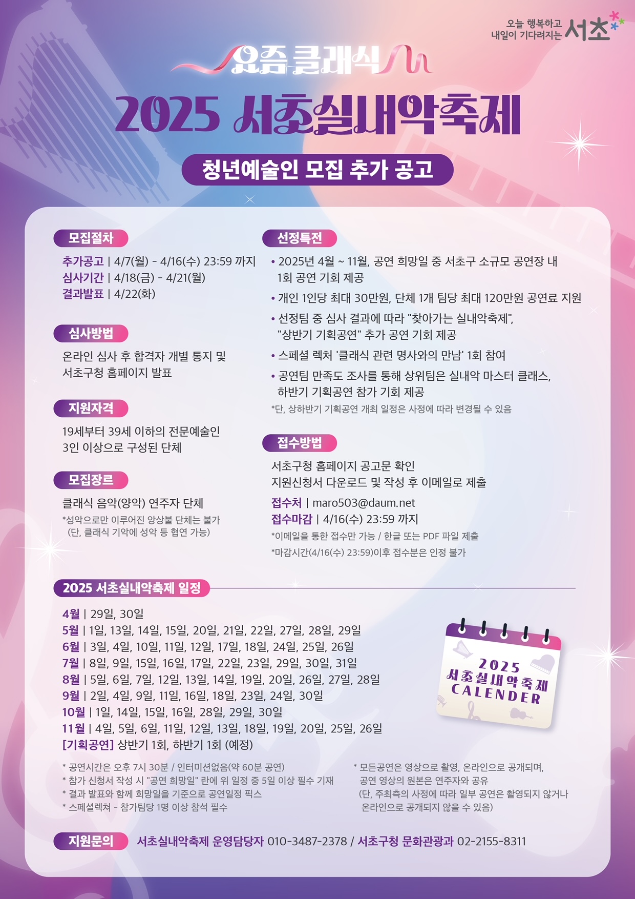 2025 서초실내악축제 추가모집 공고