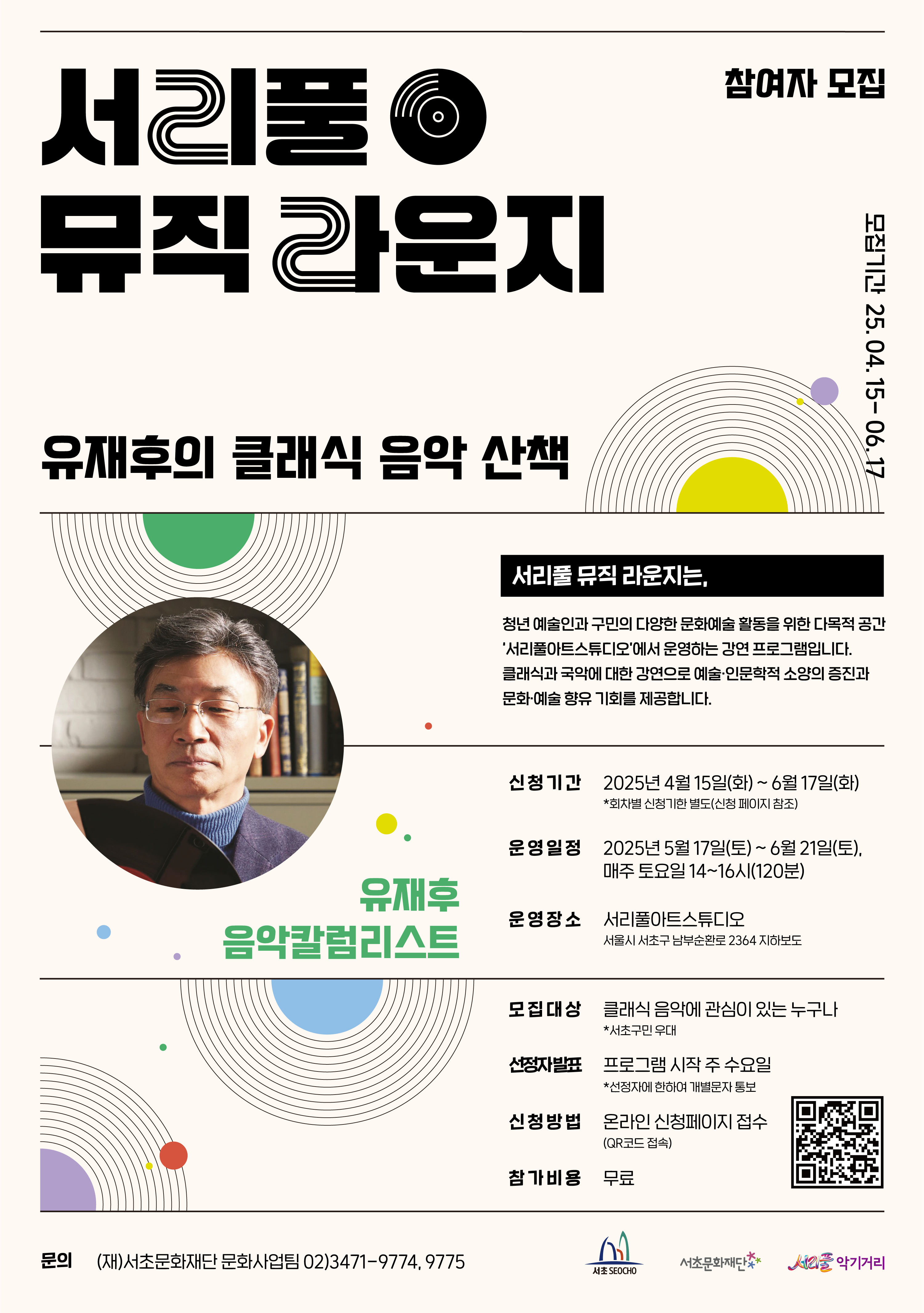 서리풀뮤직라운지 포스터