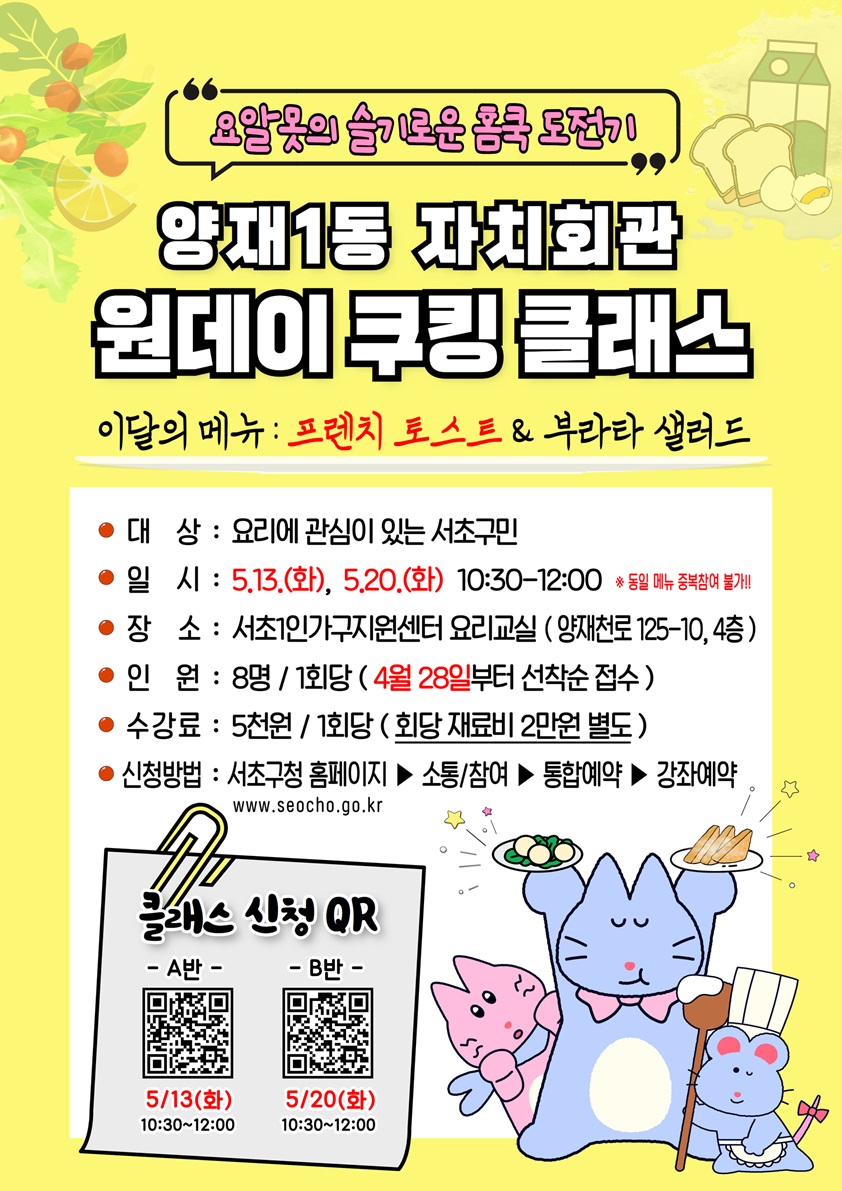 5,6주차 쿠킹클래스 포스터(small)