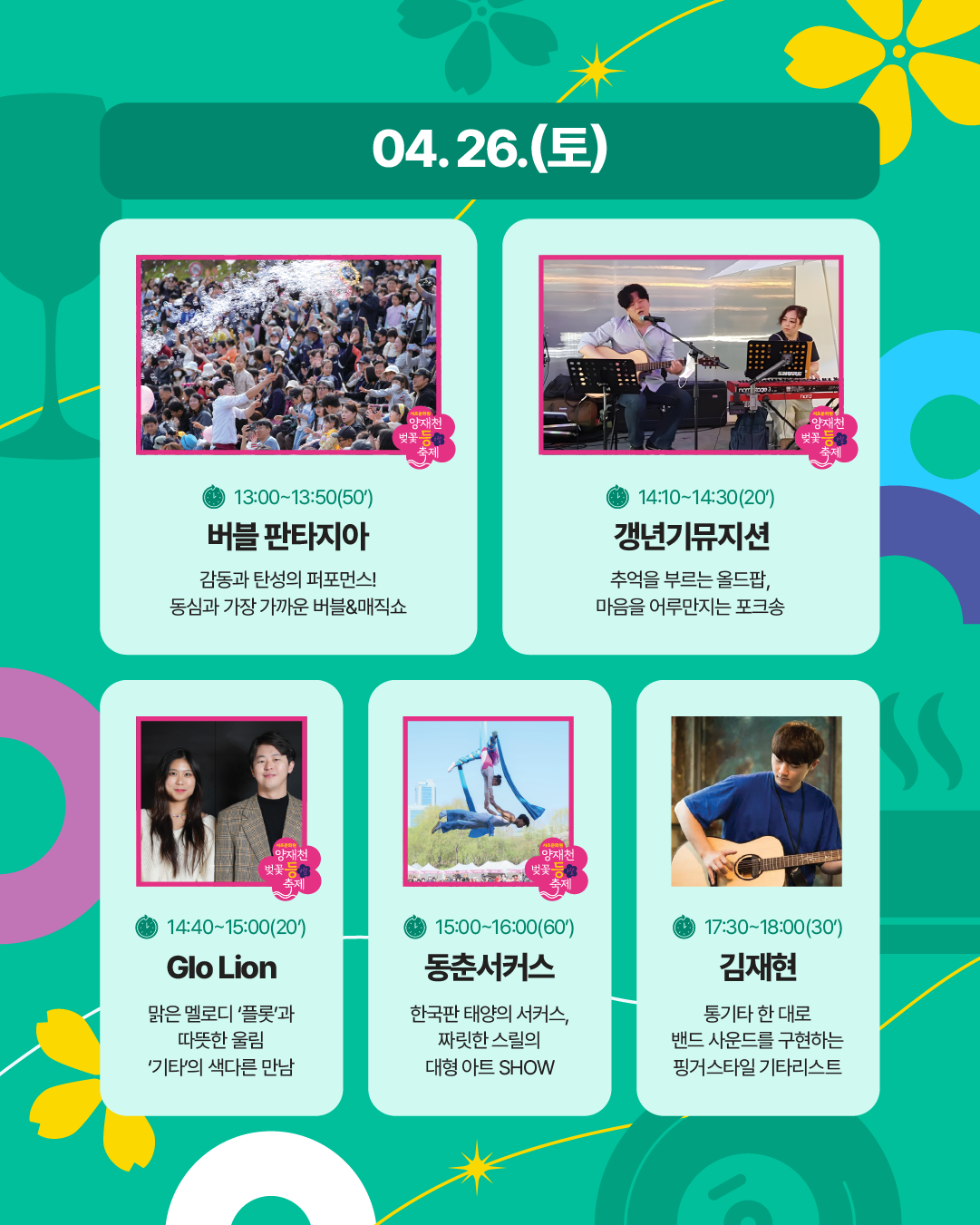 4.26(토)