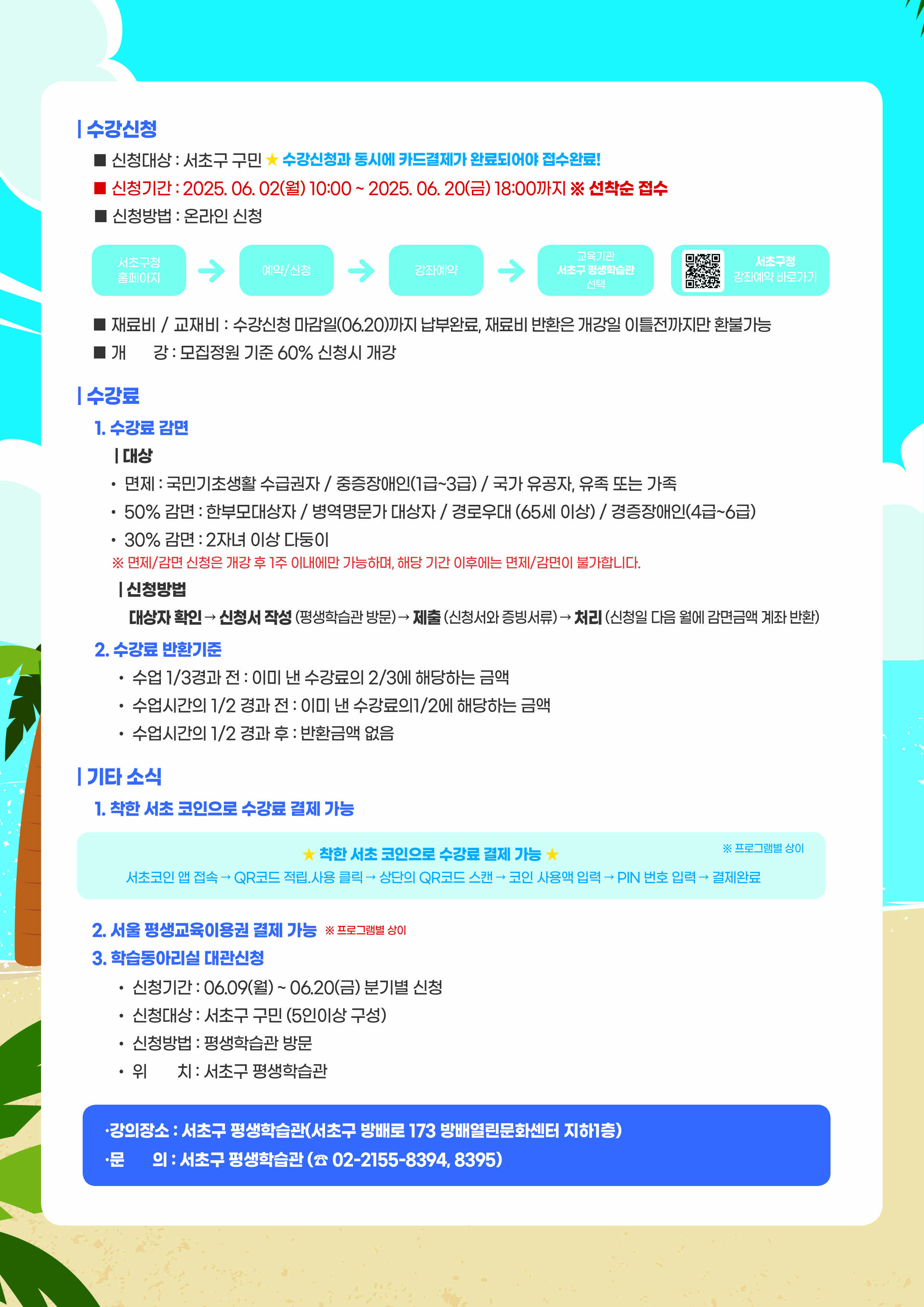 강좌예약_상세보기-서초구청