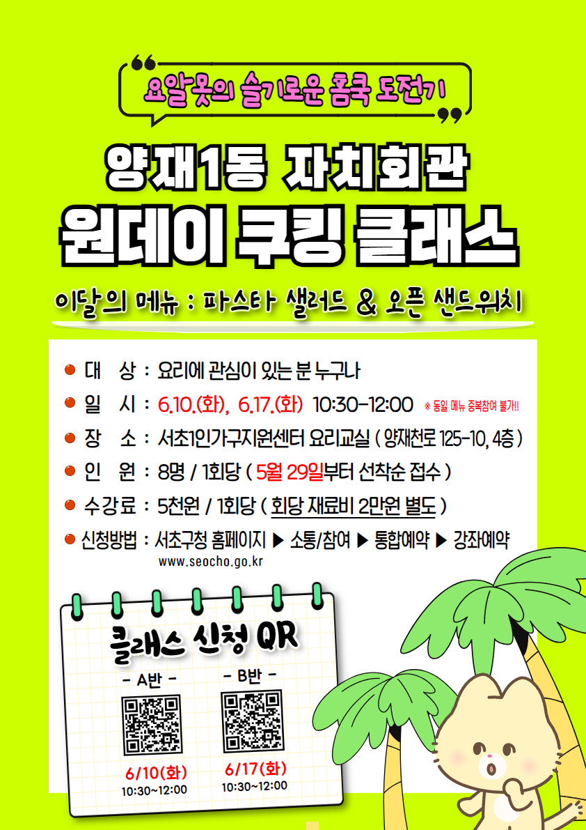 7,8주차 쿠킹클래스(6월 10일, 17일)