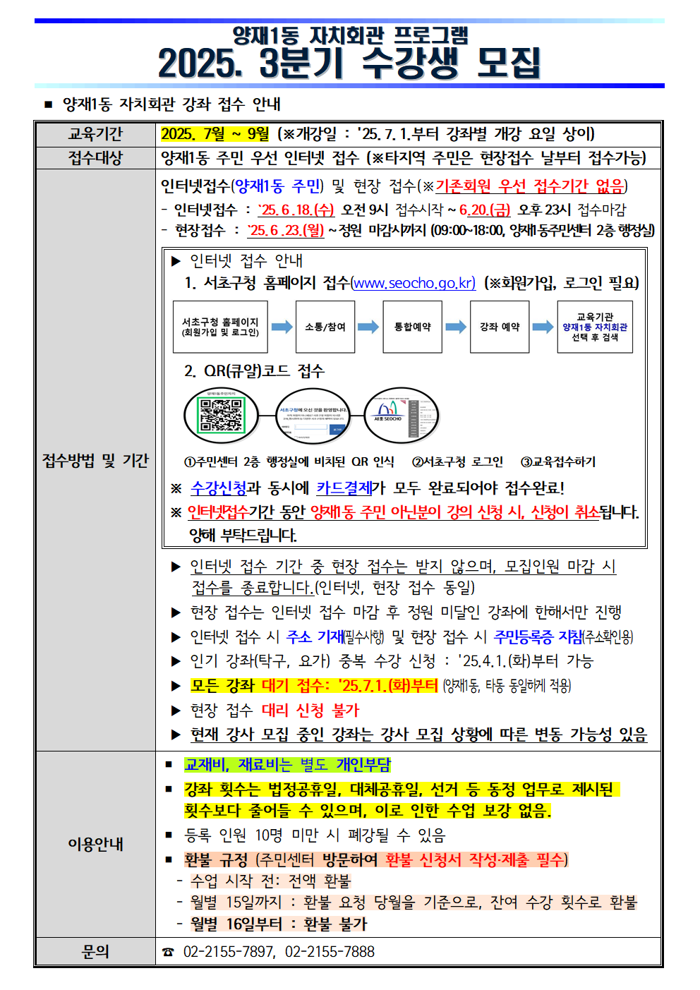 ■2025.06.11. 2025.3분기 자치회관 프로그램 모집 안내문001