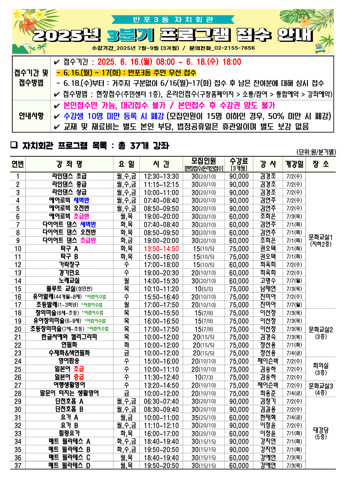 ★☆★2025년 3분기 프로그램 안내문_1