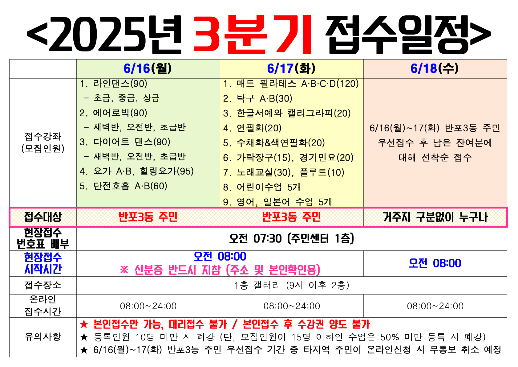 2025년 3분기 접수일정_1