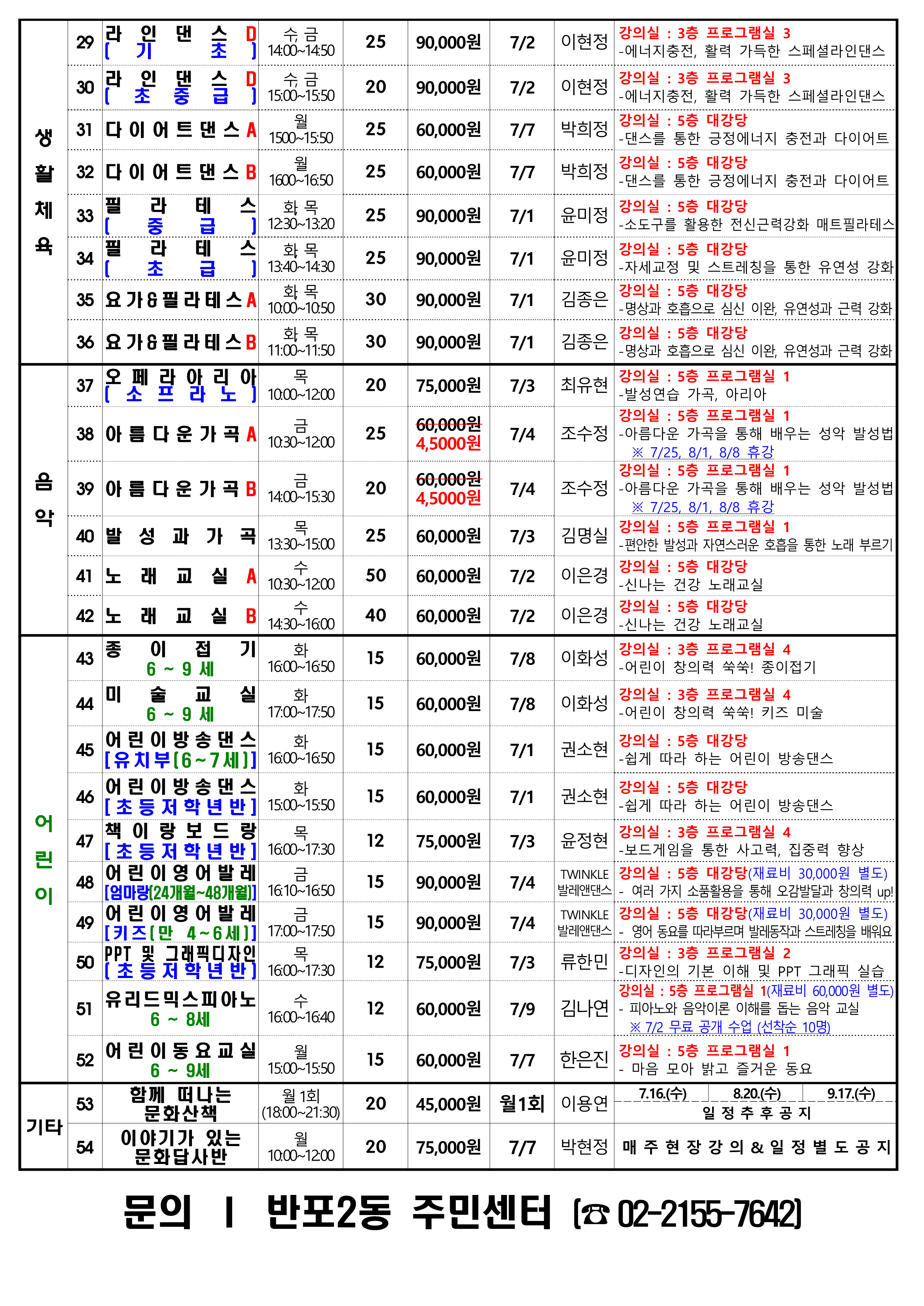 ☆★수강생 프로그램 안내(2025년 3분기)-A4_최종_2