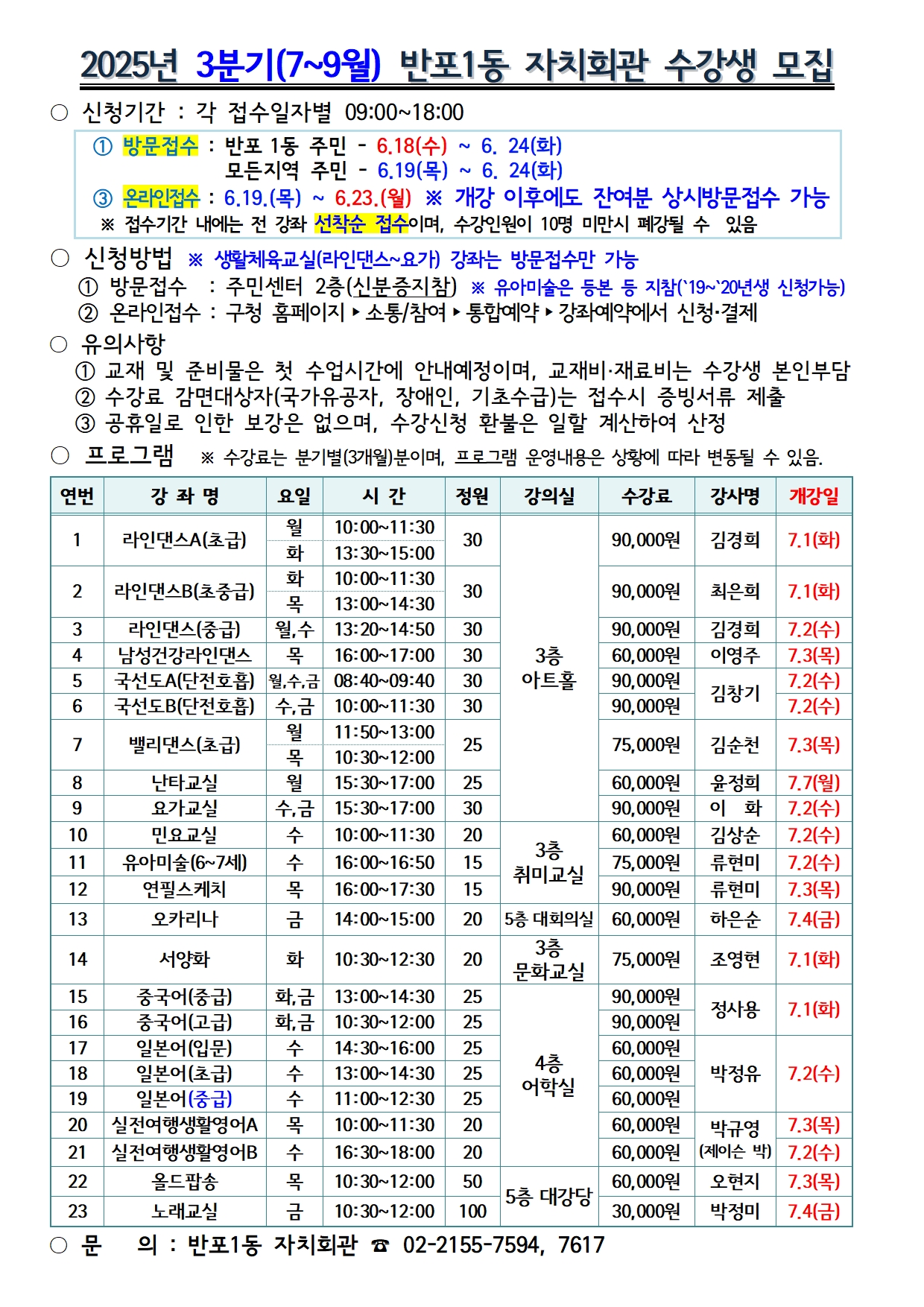프로그램안내문(2025년 3분기)001