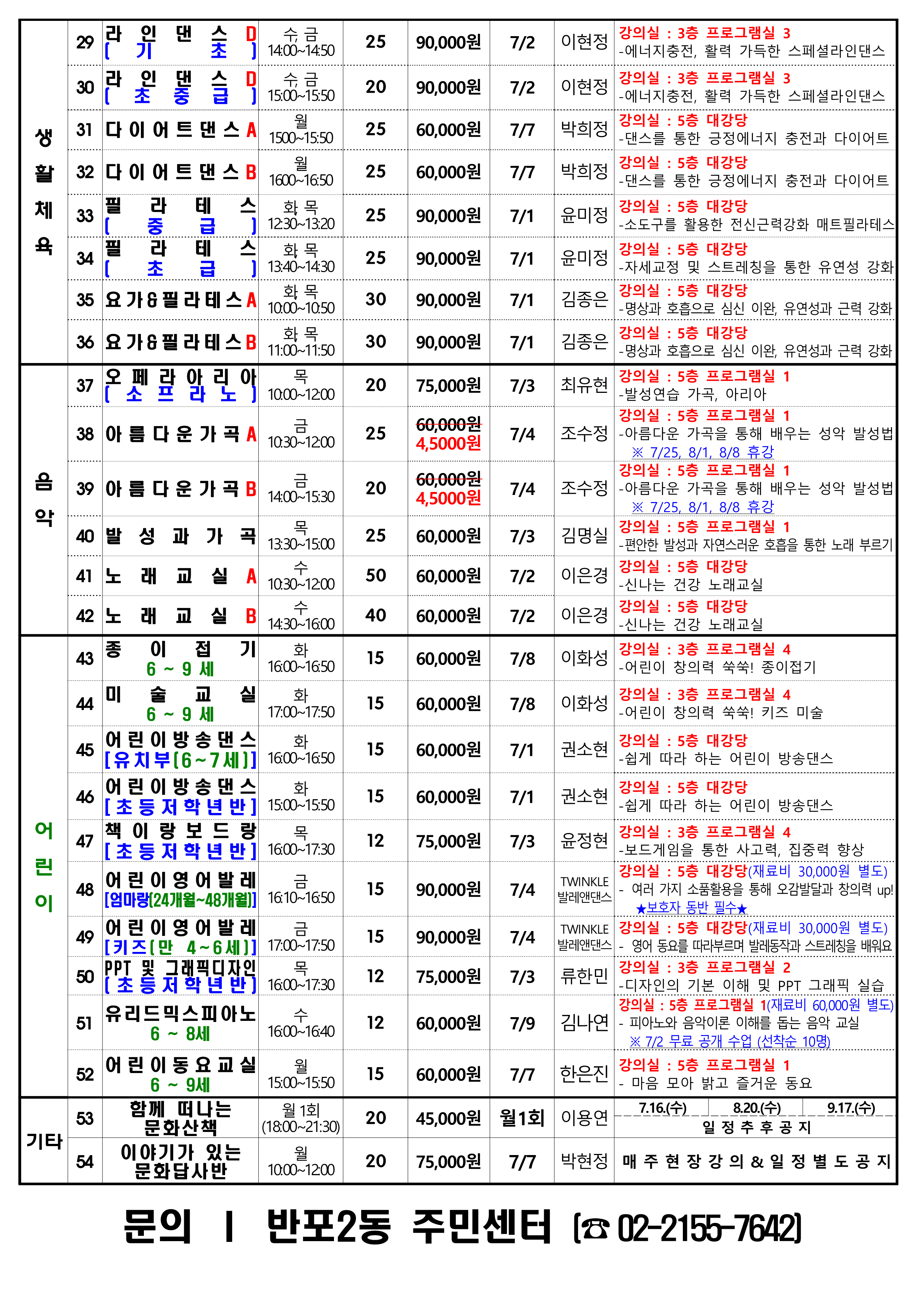 ☆★수강생 프로그램 안내(2025년 3분기)-A4_최종_2