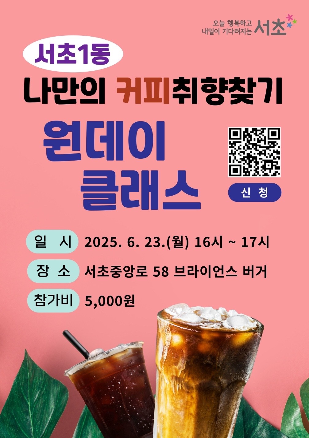 ★나만의 커피취향찾기 원데이클래스 모집