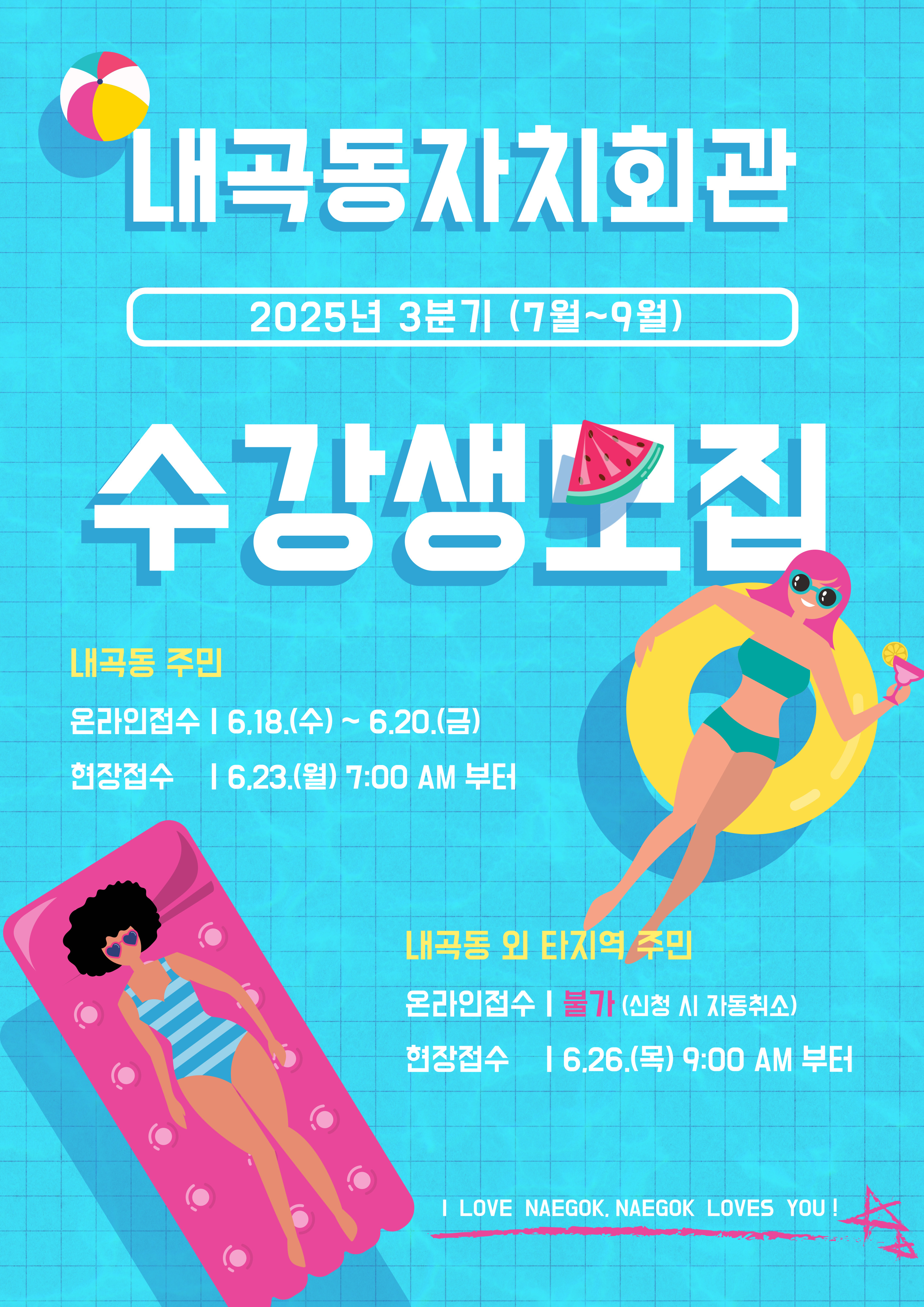 내곡동 자치회관 수강생모집 - 이미지 상세 내용은 아래글 참고