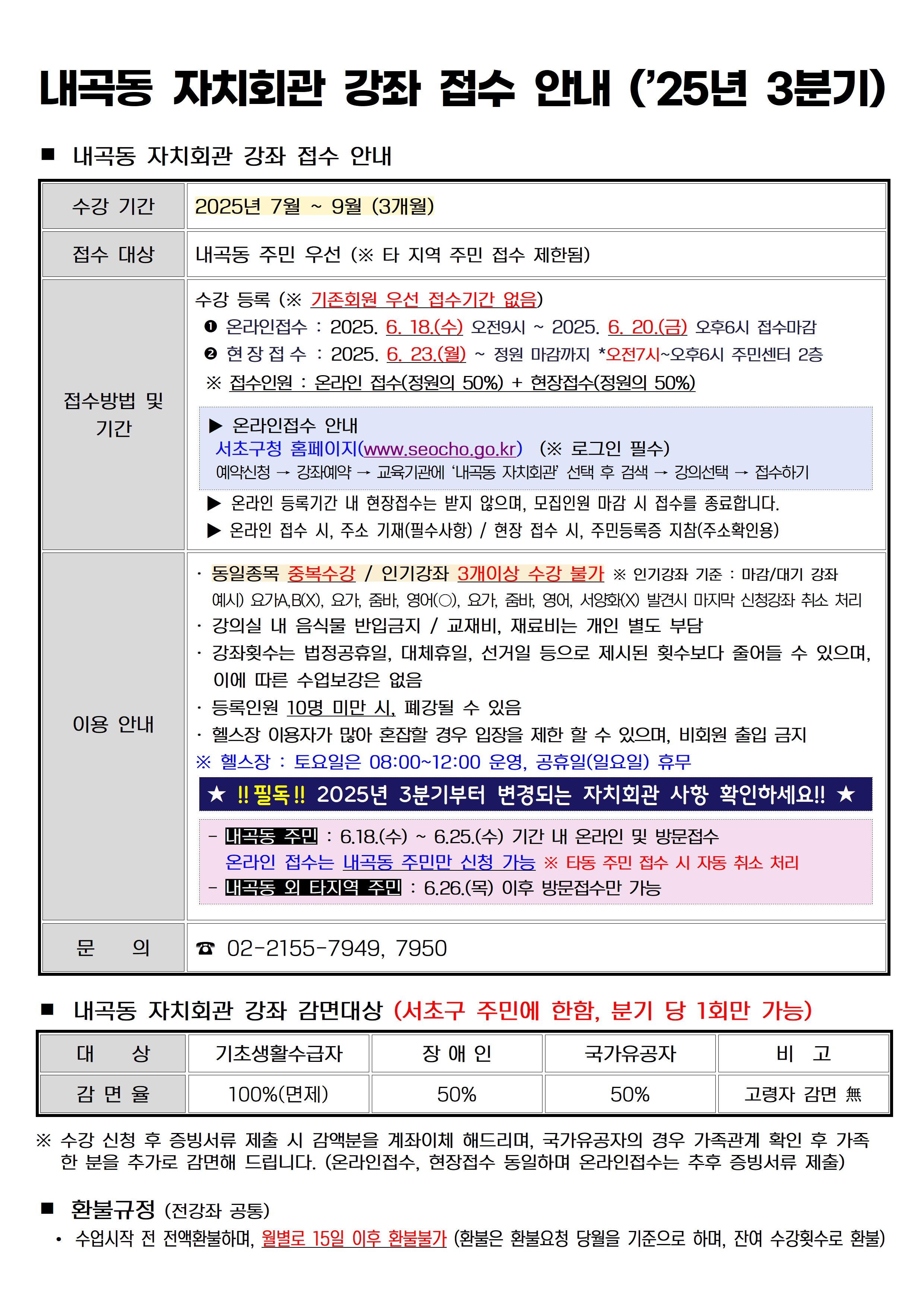 내곡동 자치회관 강좌 접수 안내 - 이미지 상세 내용은 아래글 참고