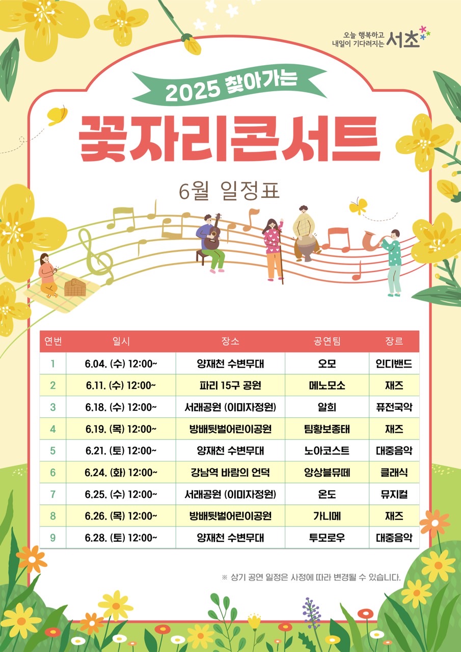 꽃자리콘서트 6월 일정