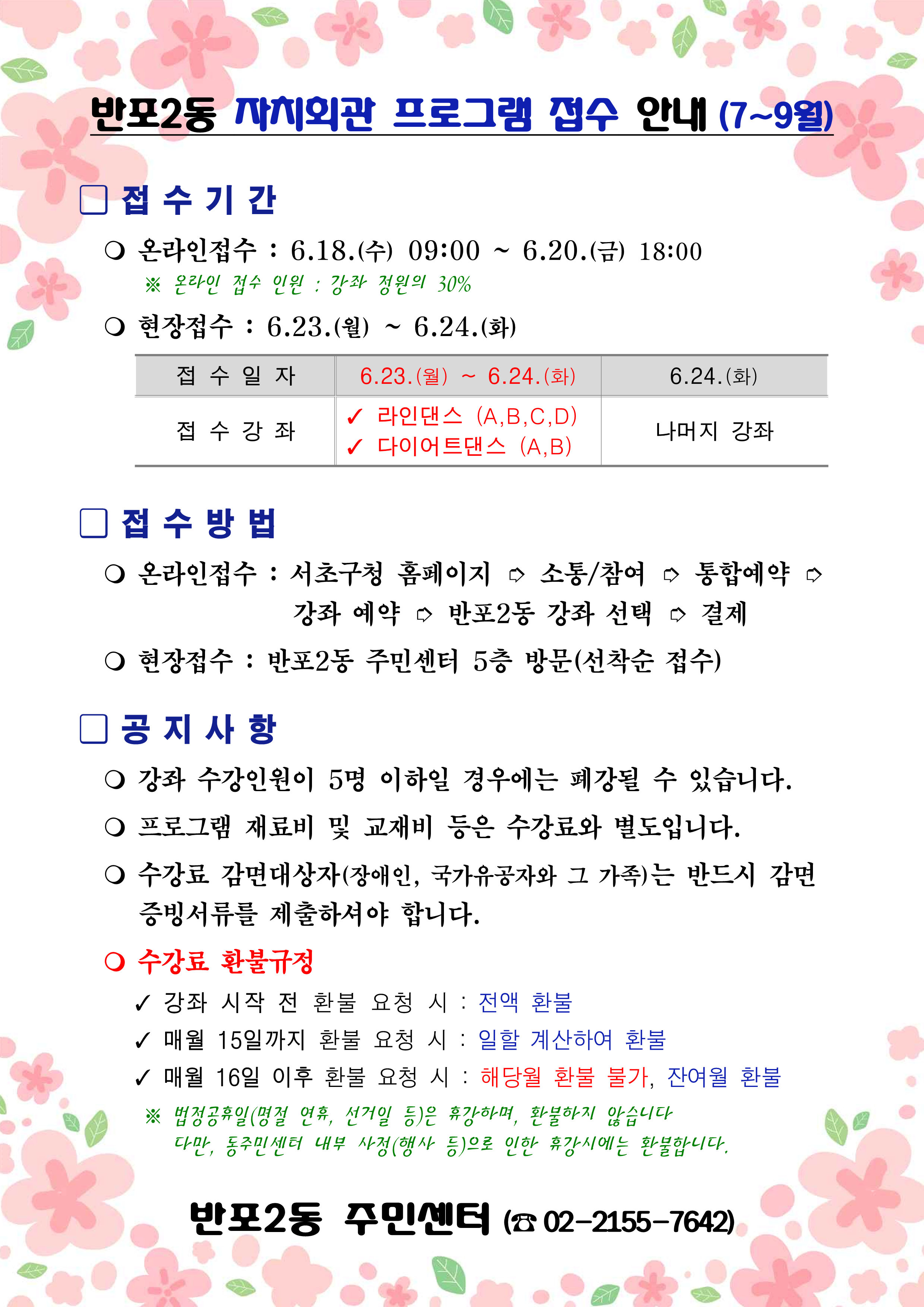 ☆★수강생 접수 안내(2025년 3분기)_최종_1