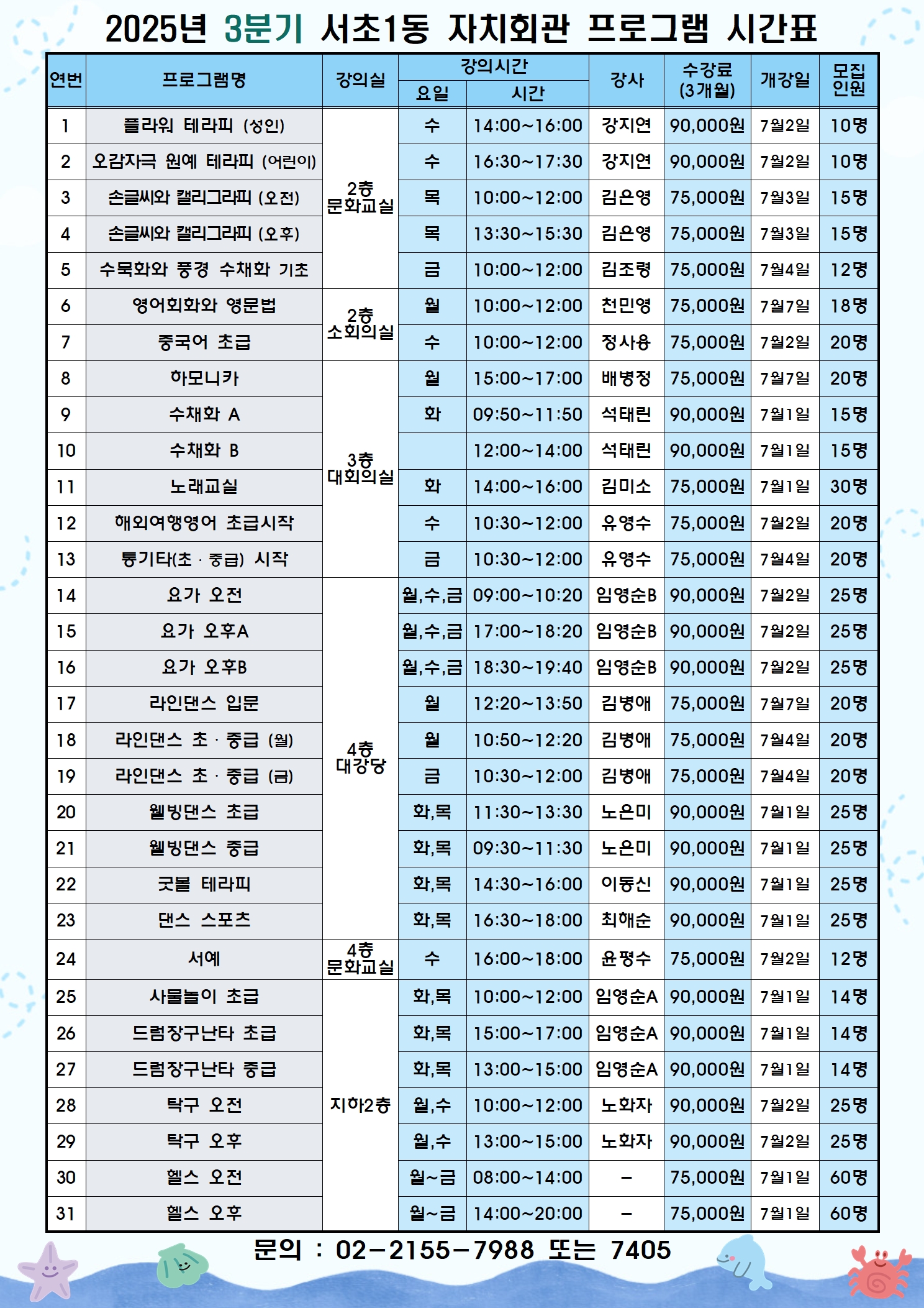 ★2025.3분기 프로그램 안내 및 시간표 (온라인 업로드용)최최최최종001001