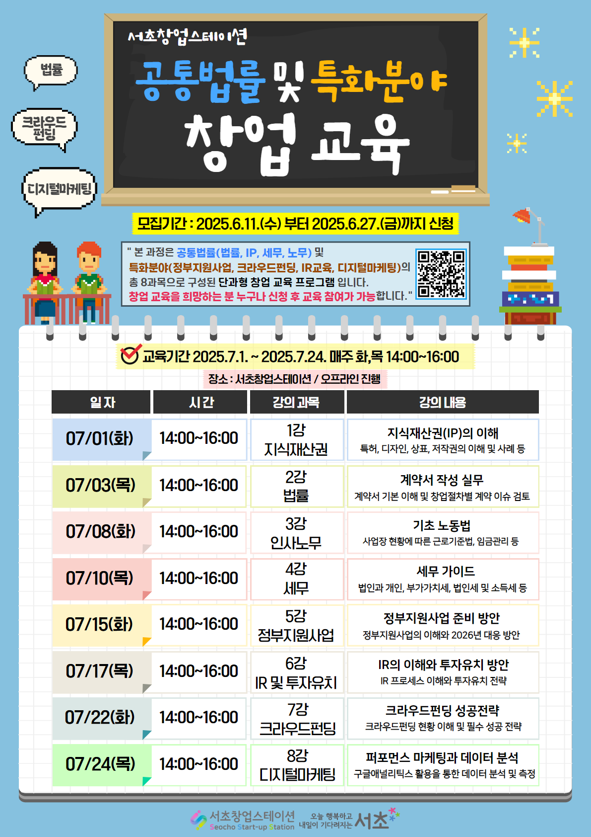 [포스터] 3분기 창업교육