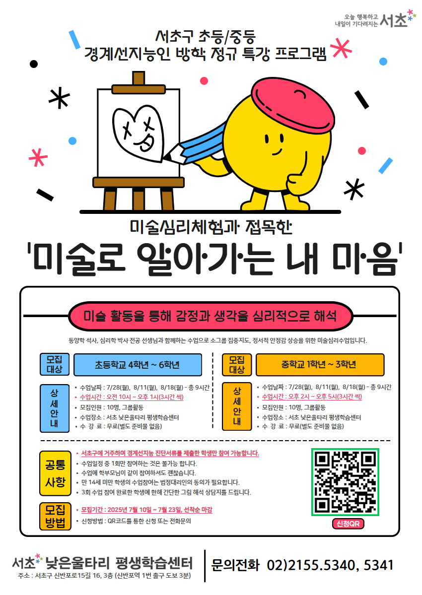 (미술심리체험)낮은울타리 방학 정규프로그램