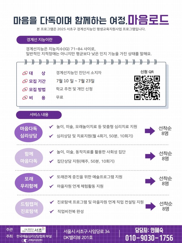 (공모사업)마음로드