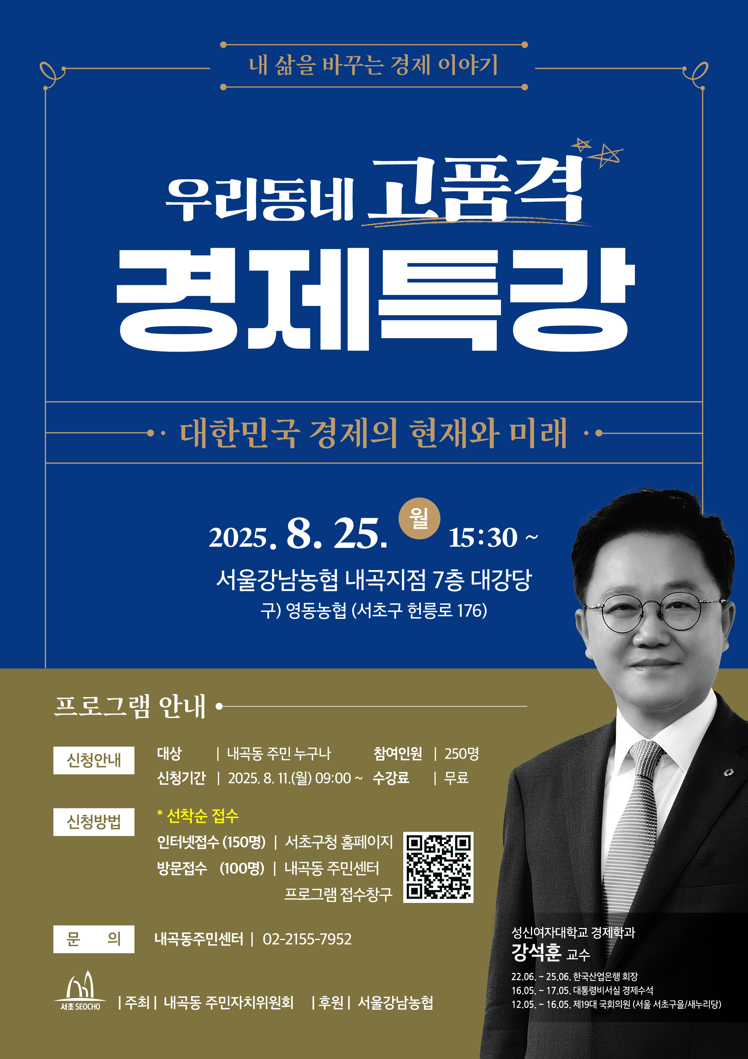 우리동네 고품격 경제특강 - 이미지 상세 내용은 아래글 참고