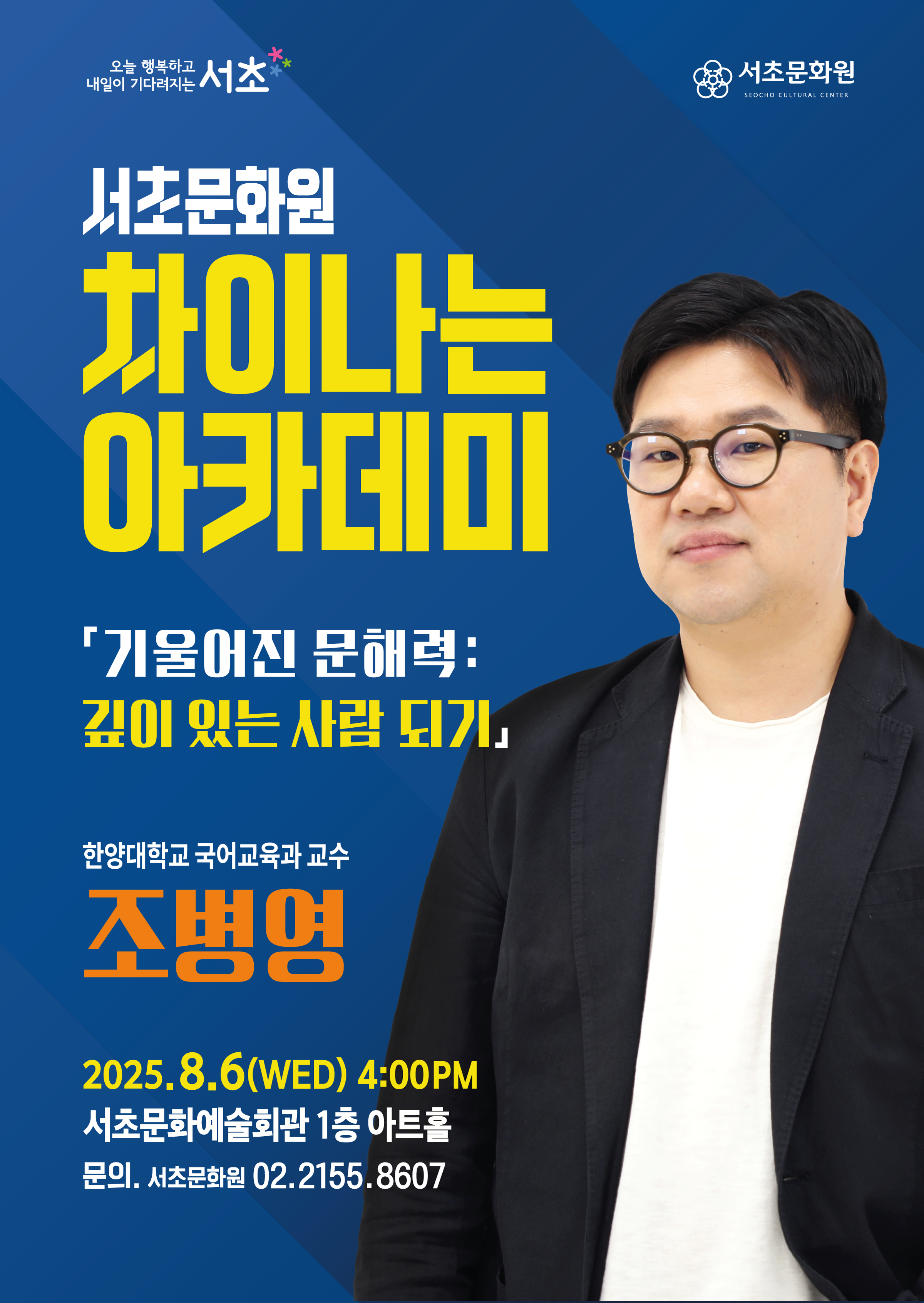 서초문화원 차이나는 아카데미 - 이미지 상세 내용은 아래글 참고