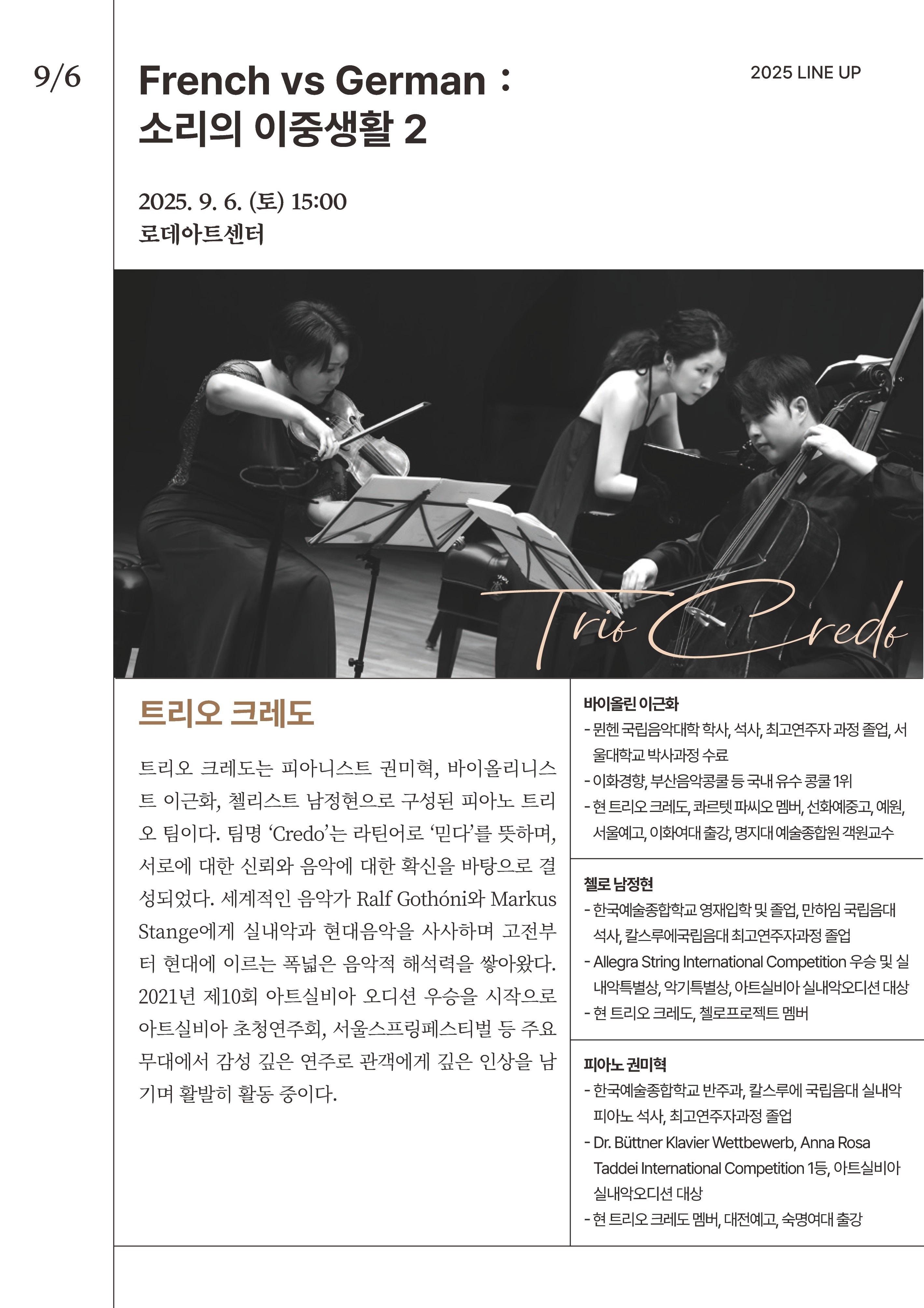 2025 line up - 이미지 상세 내용은 아래글 참고.