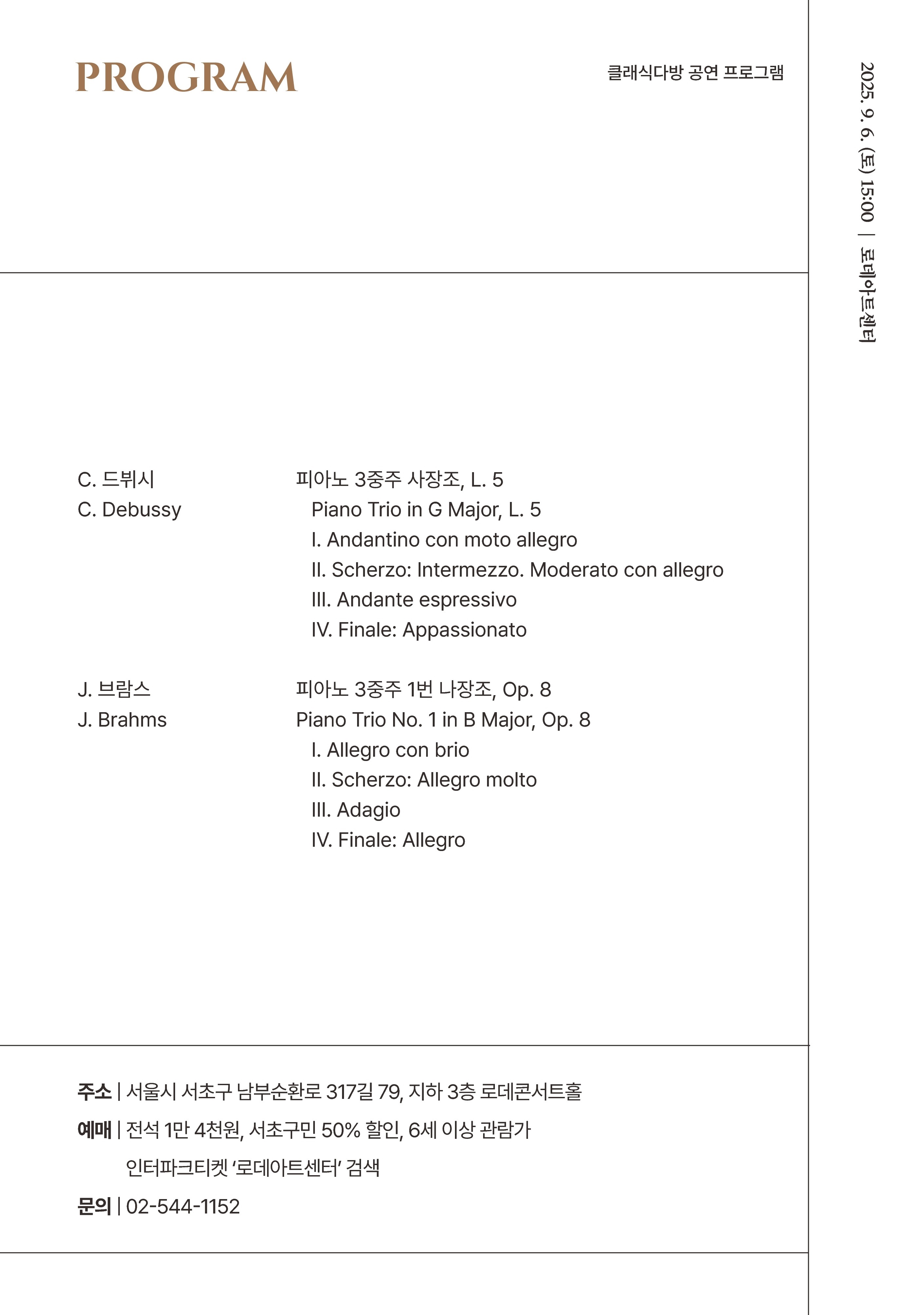 클래식다방 공연 프로그램 - 이미지 상세 내용은 아래글 참고.