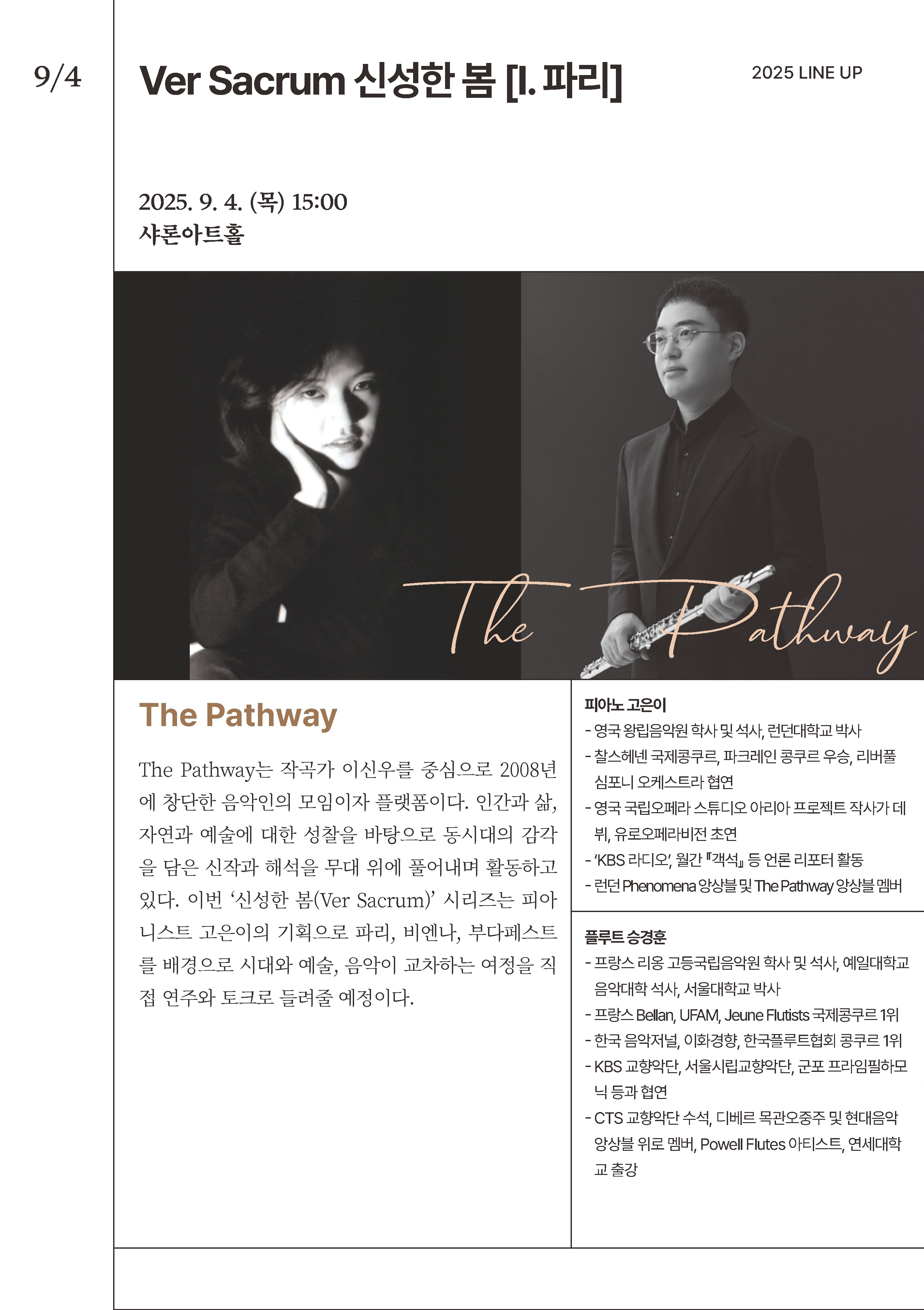 2025 line up - 이미지 상세 내용은 아래글 참고.