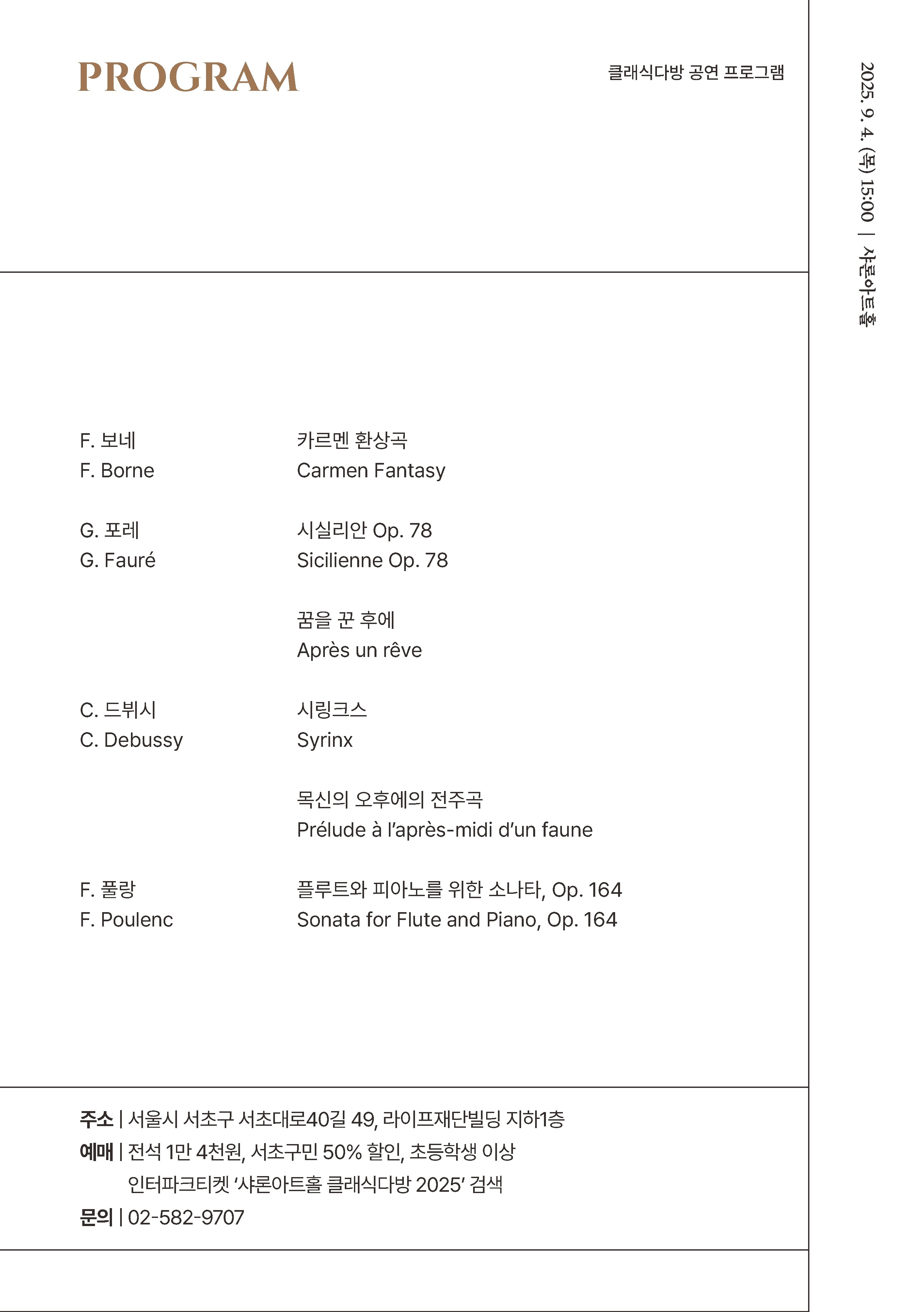 클래식다방 공연 프로그램 - 이미지 상세 내용은 아래글 참고.