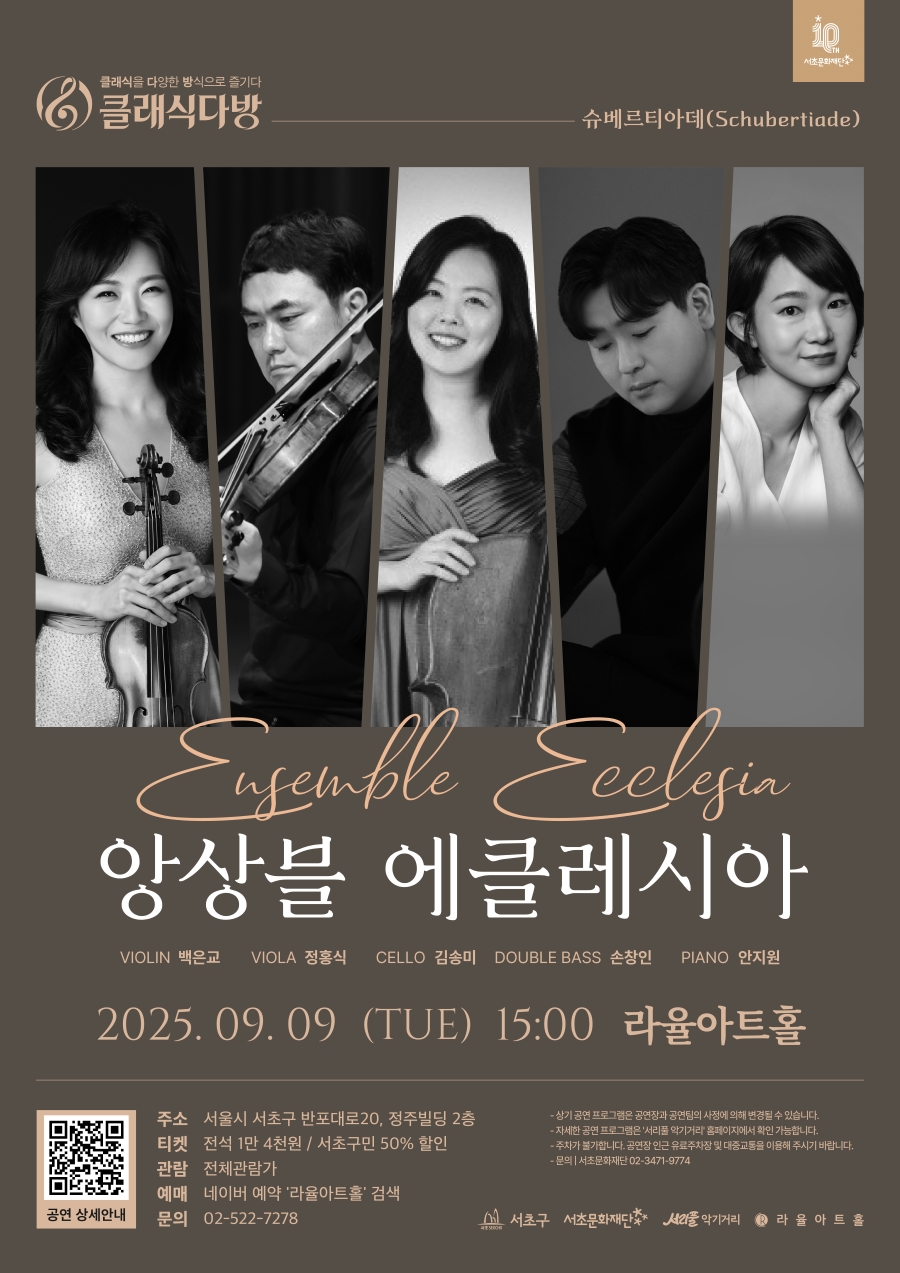 클래식다방: 슈베르티아데(Schubertiade) - 이미지 상세 내용은 아래글 참고.