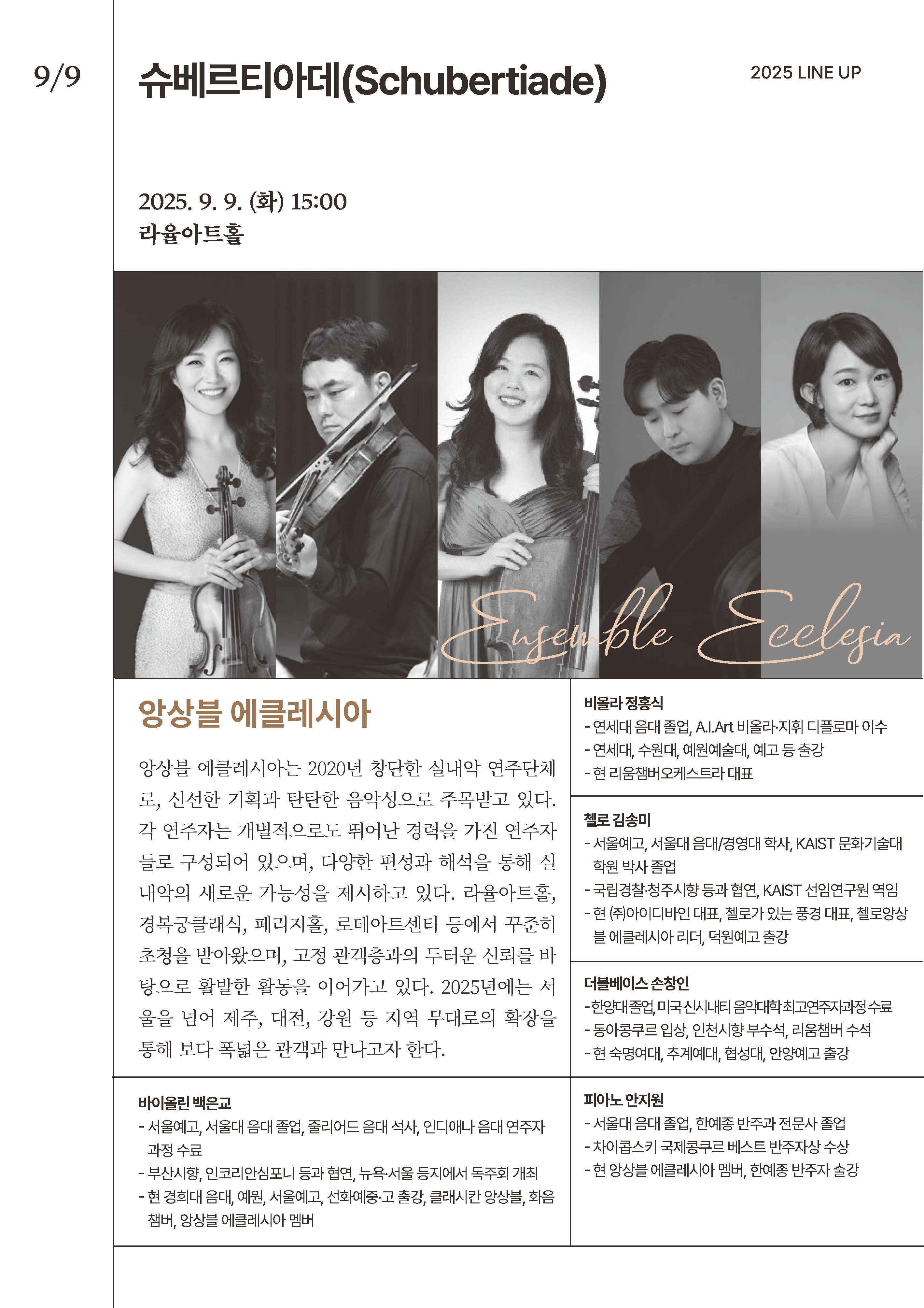 2025 line up - 이미지 상세 내용은 아래글 참고.