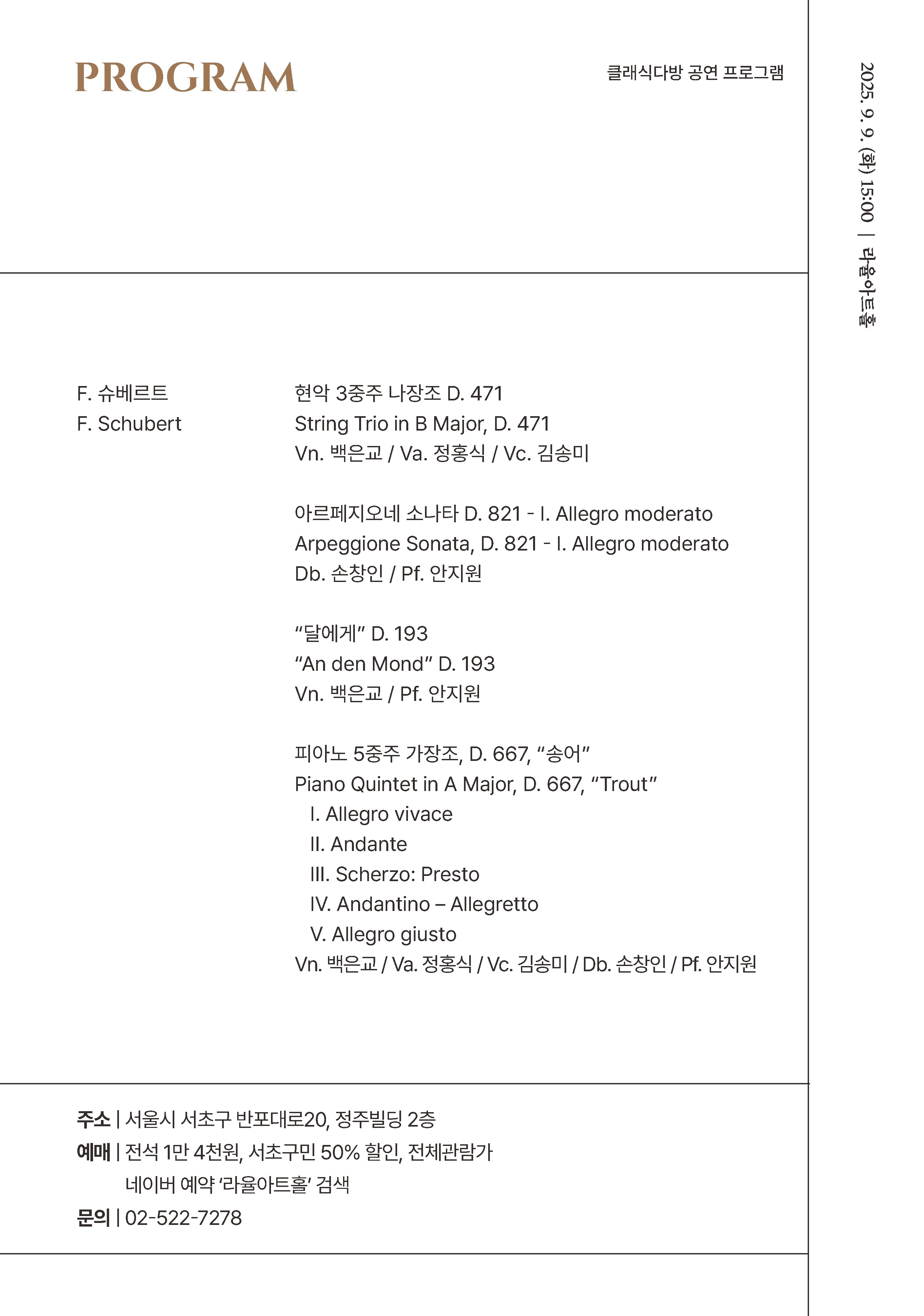 클래식다방 공연 프로그램 - 이미지 상세 내용은 아래글 참고.