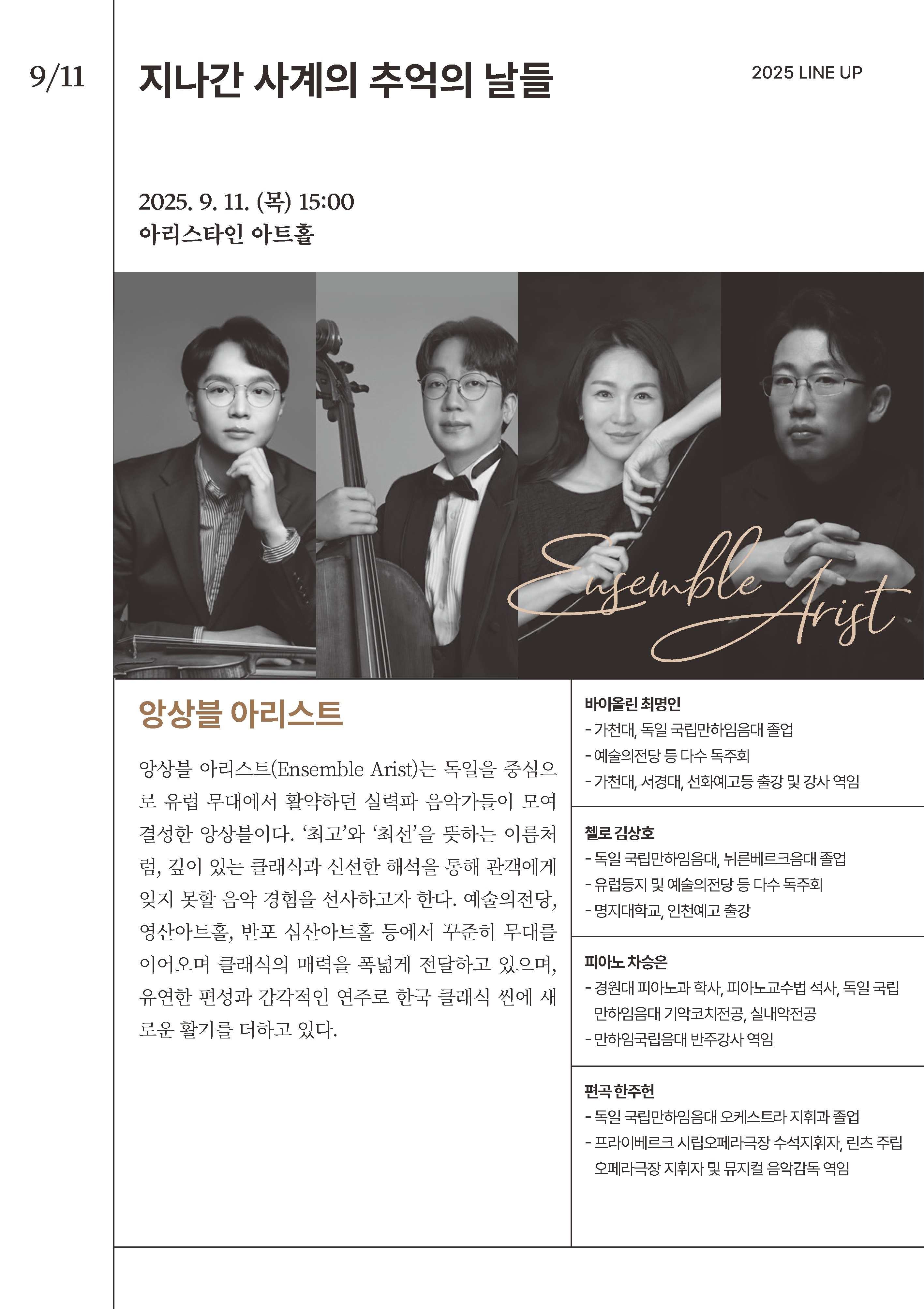 2025 line up - 이미지 상세 내용은 아래글 참고.