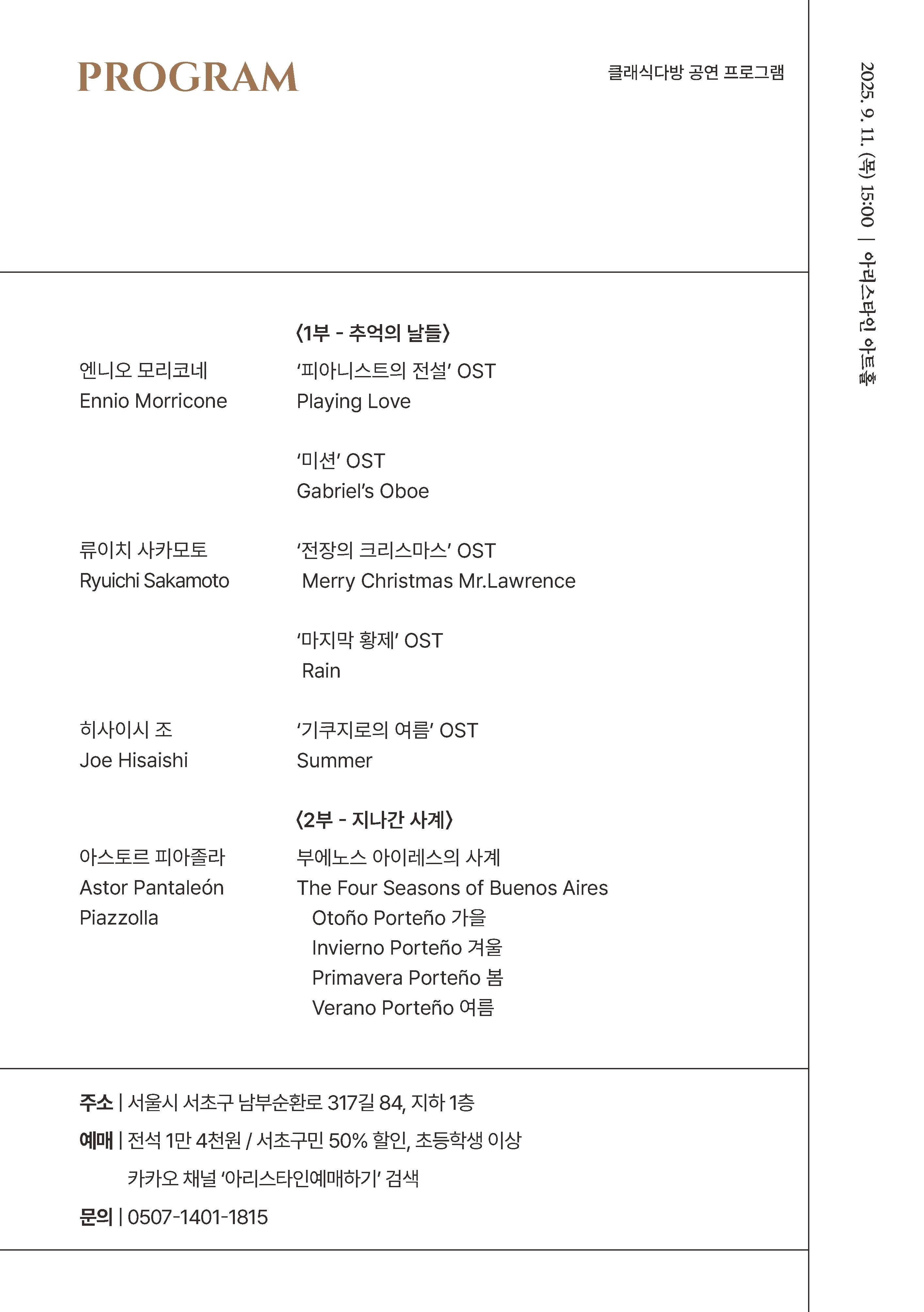 클래식다방 공연 프로그램 - 이미지 상세 내용은 아래글 참고.