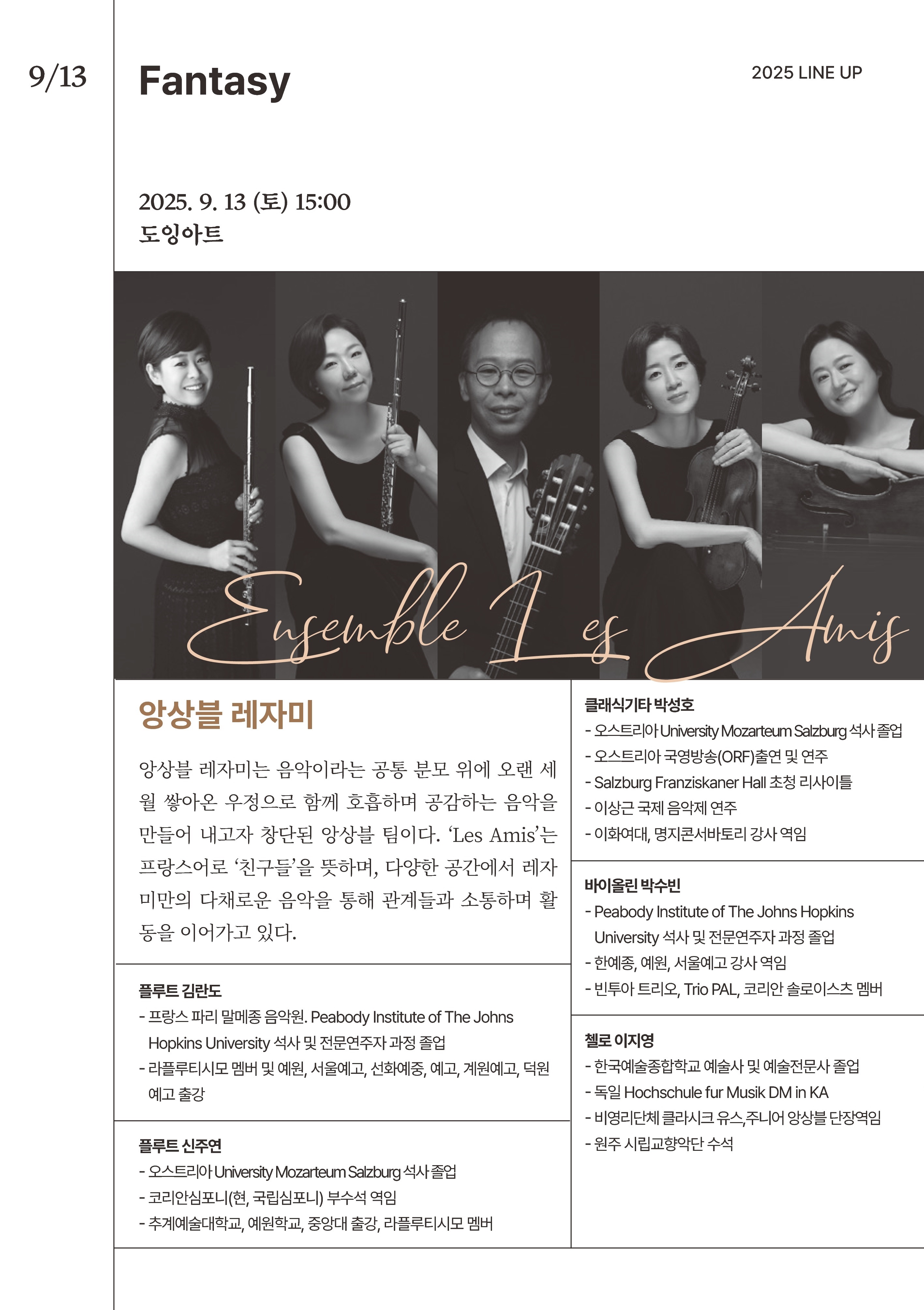 2025 line up - 이미지 상세 내용은 아래글 참고.